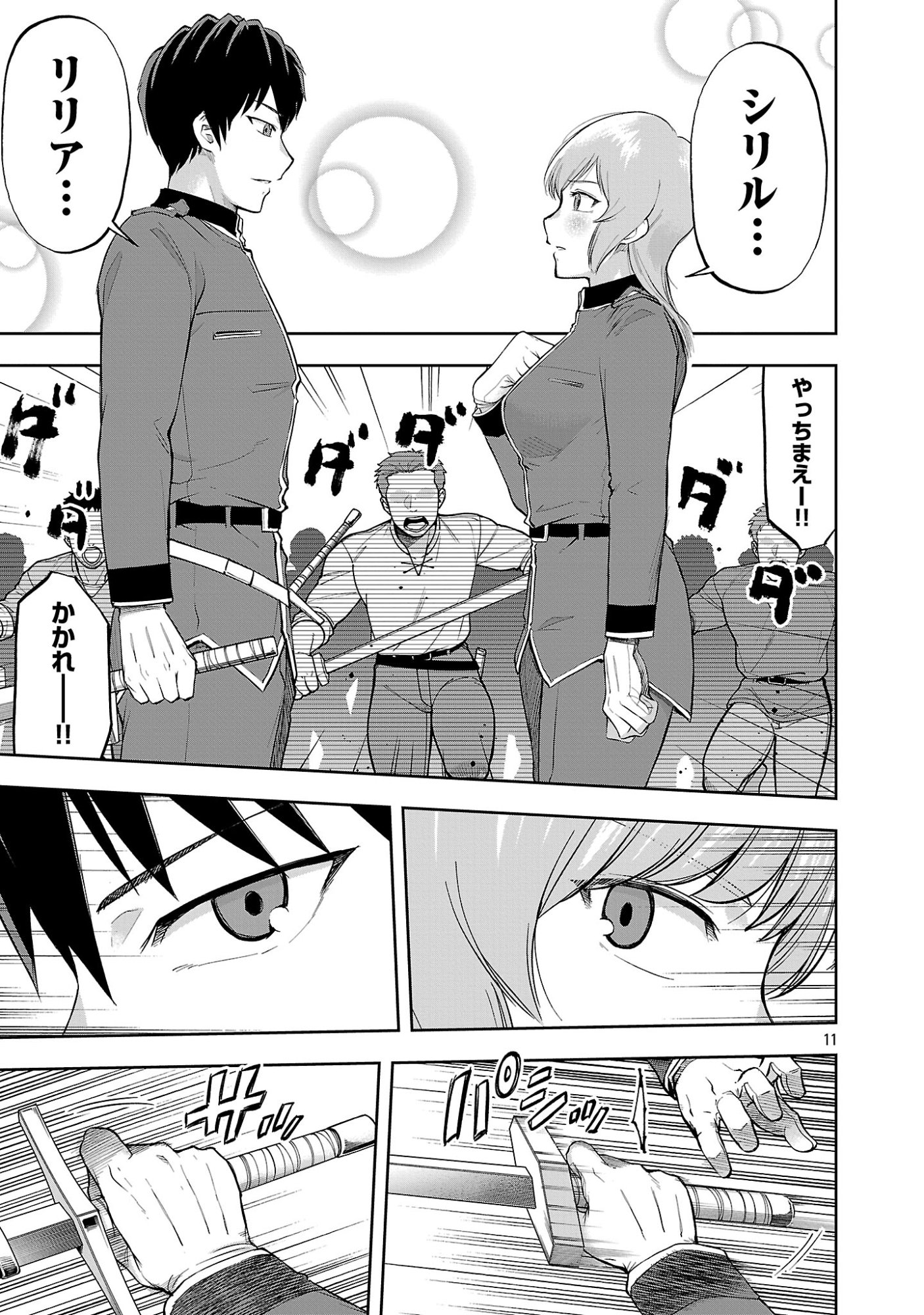 悪役王女の竜騎士団生活 婚約破棄後に溺愛されても困ります 第20.1話 - Page 13