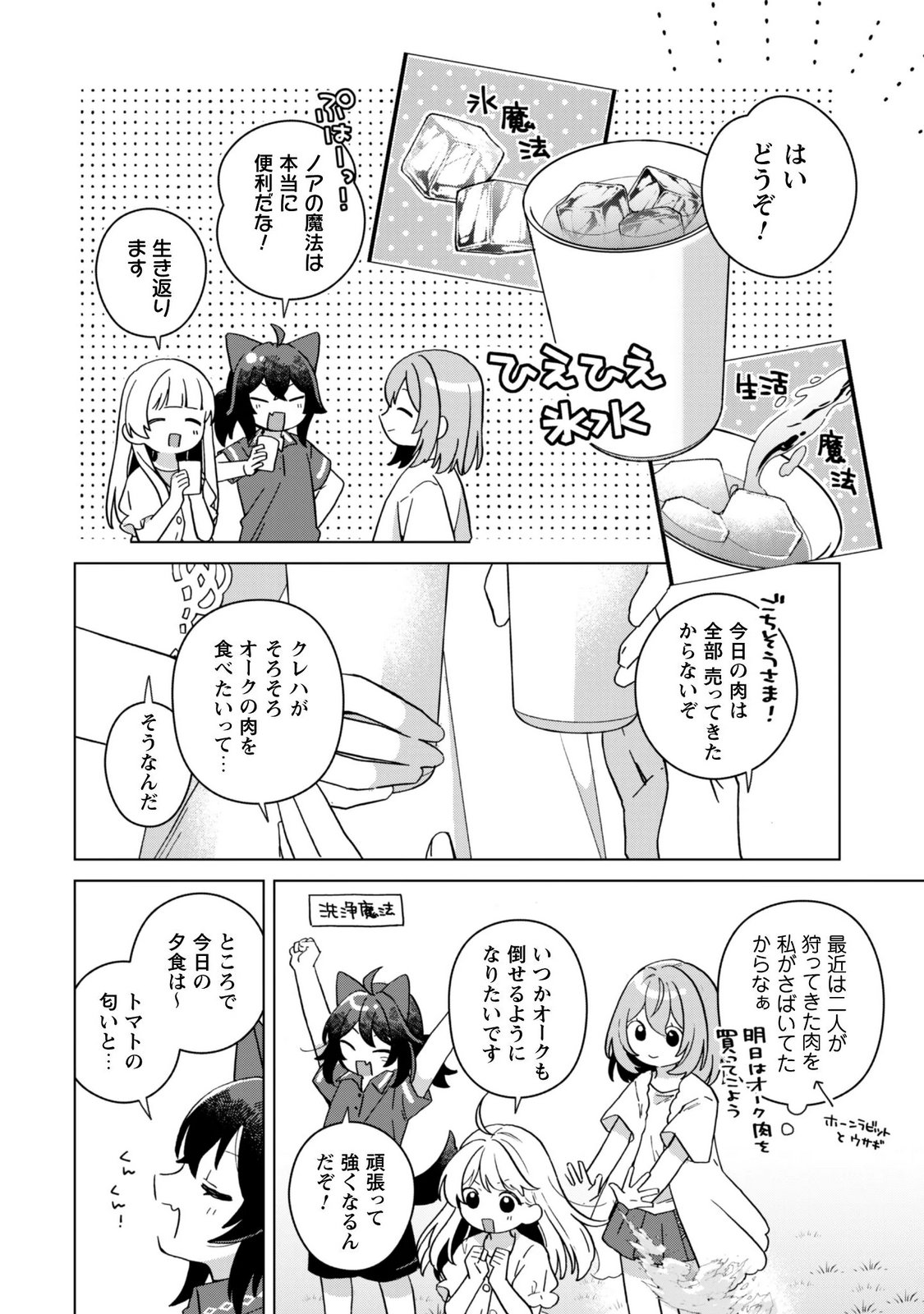 転生少女の底辺から始める幸せスローライフ 第12話 - Page 4