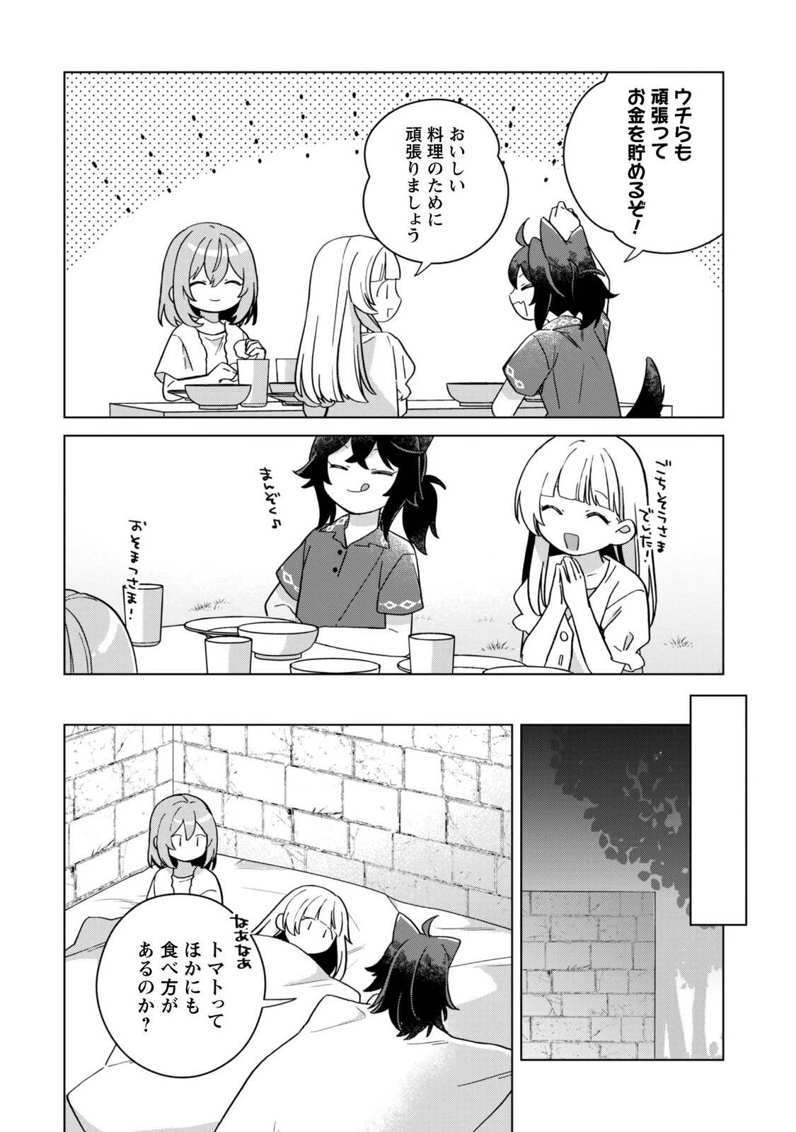 転生少女の底辺から始める幸せスローライフ 第12話 - Page 6