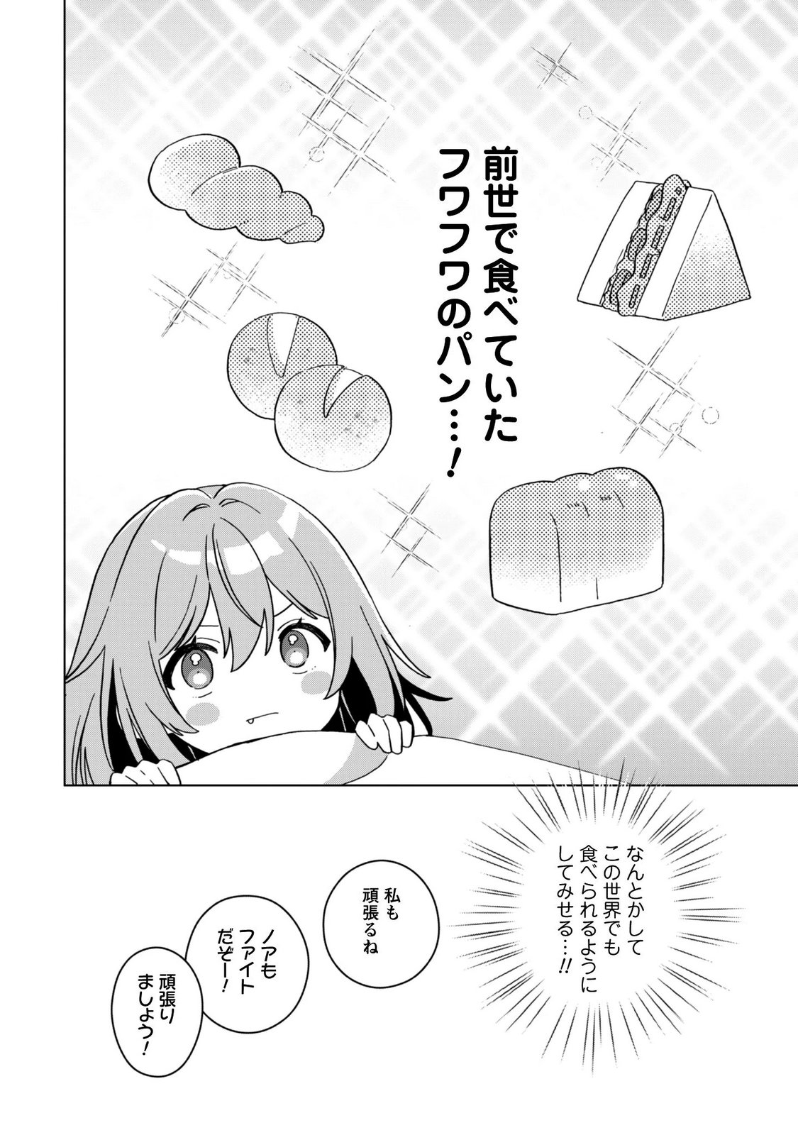 転生少女の底辺から始める幸せスローライフ 第12話 - Page 8