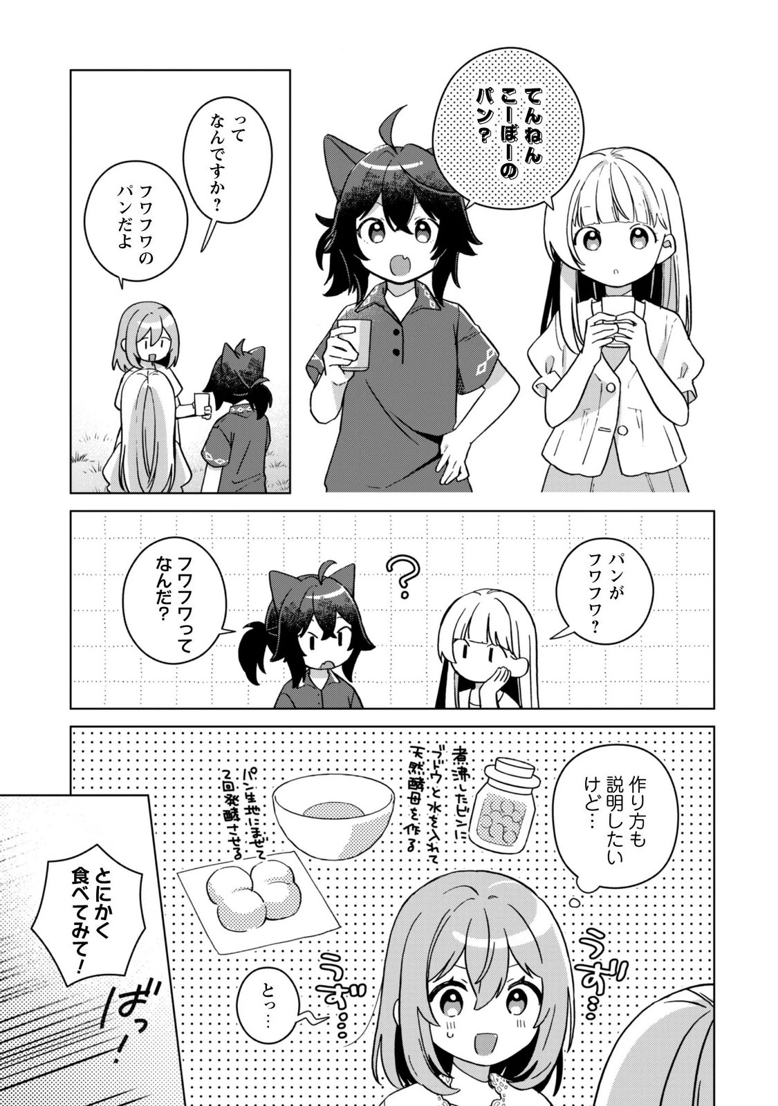 転生少女の底辺から始める幸せスローライフ 第12話 - Page 11