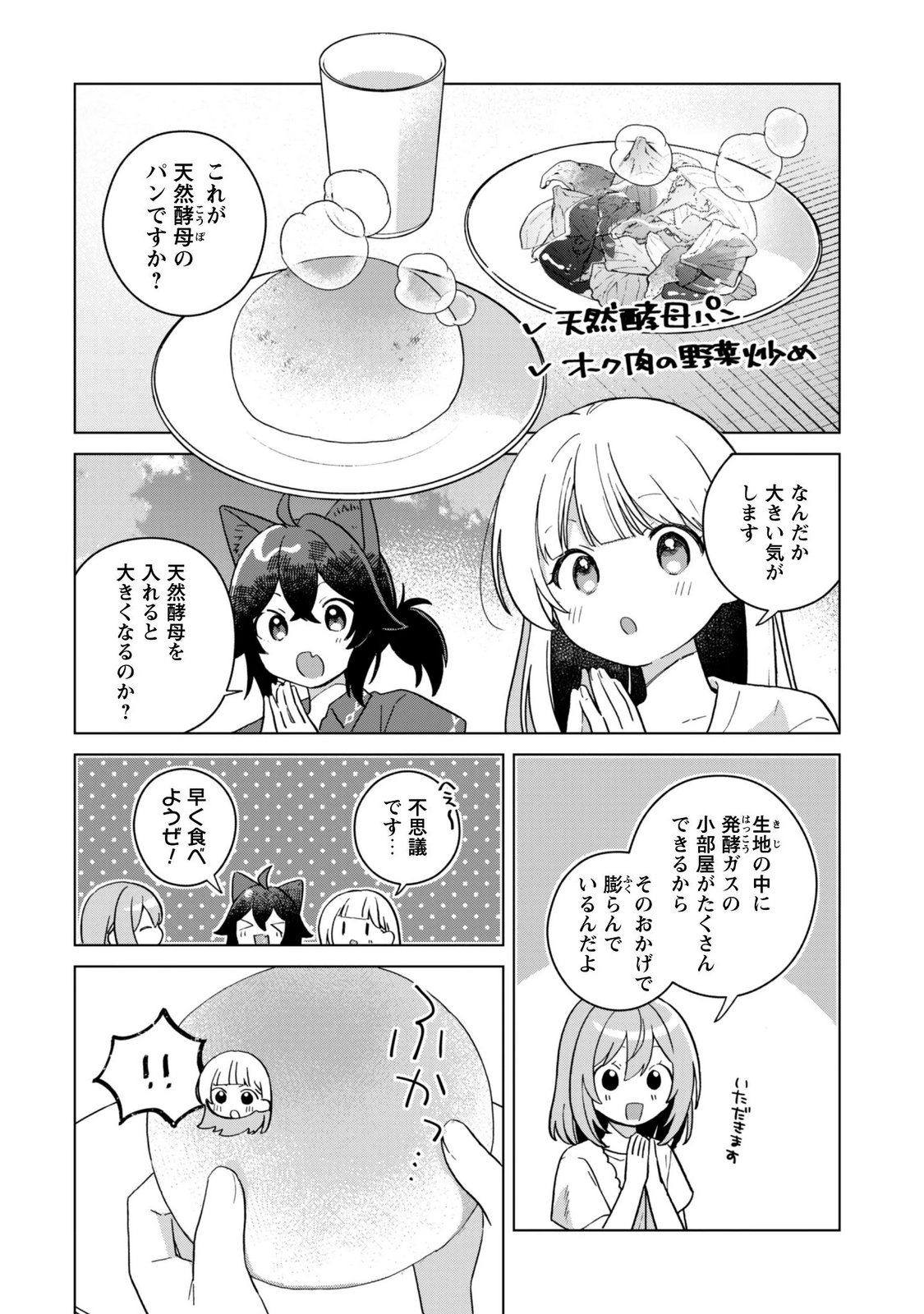 転生少女の底辺から始める幸せスローライフ 第12話 - Page 12