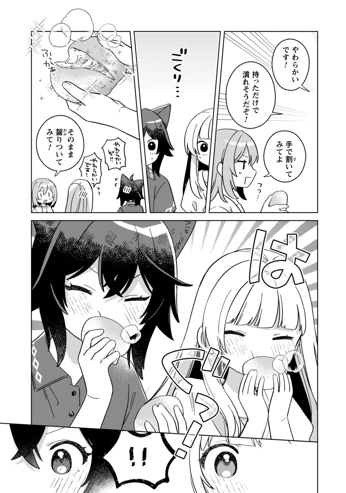 転生少女の底辺から始める幸せスローライフ 第12話 - Page 13