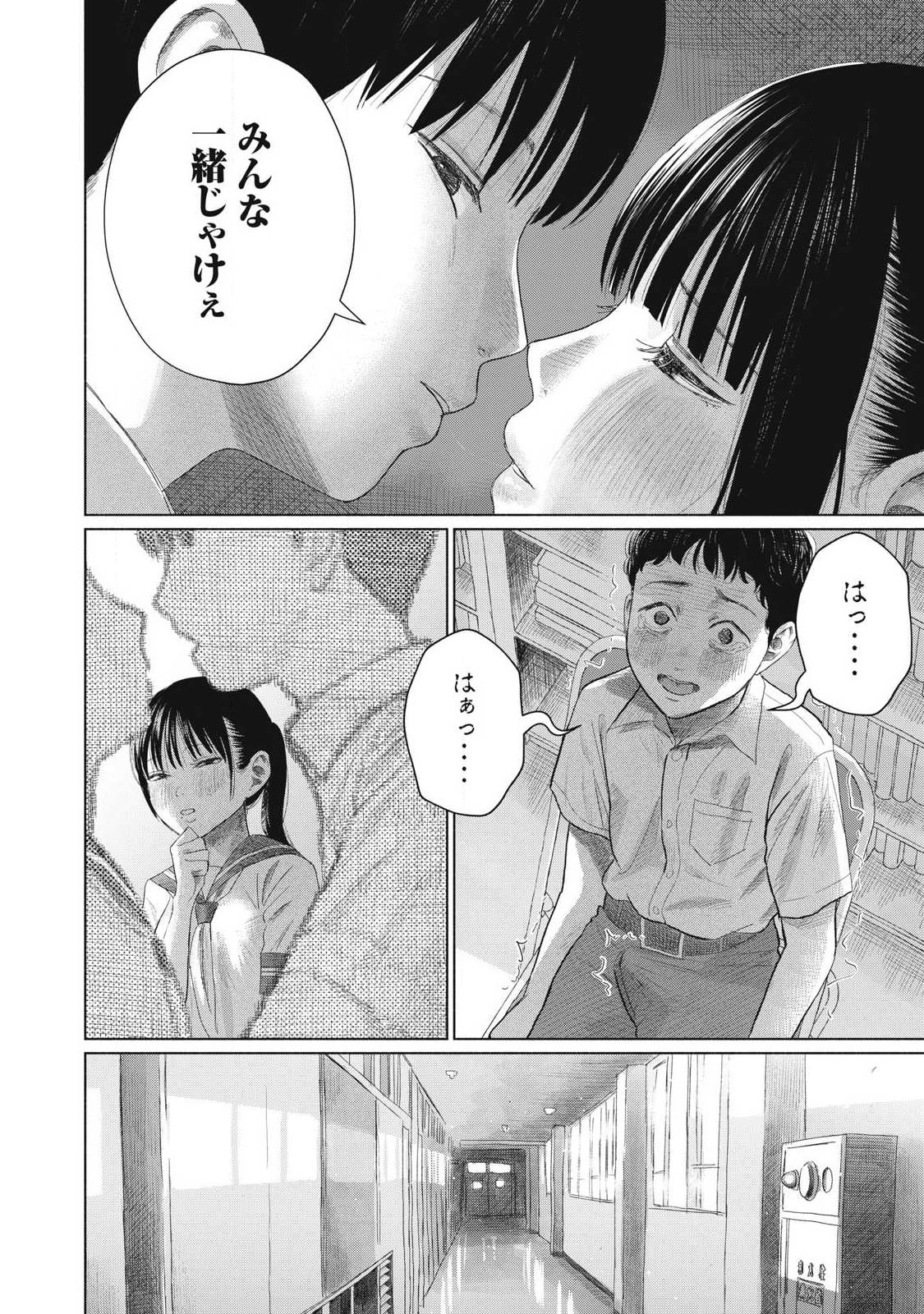 みんなのキスクラブ 第30話 - Page 14