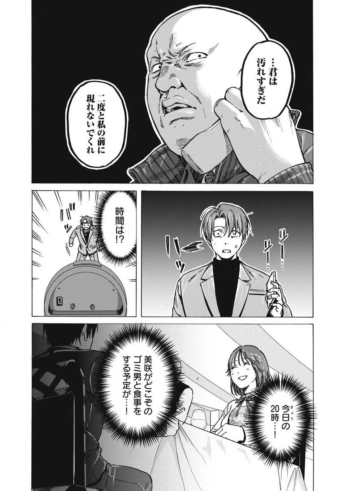 負け犬とライオン 第18話 - Page 14