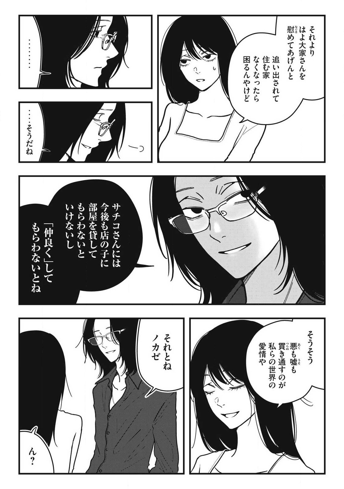 ノカゼのピンクなトリセツ 第27話 - Page 14
