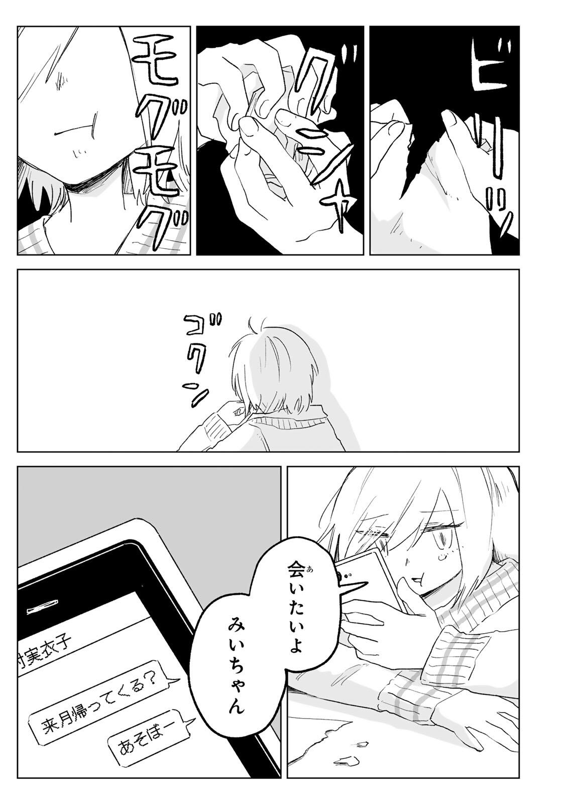 みいちゃんと山田さん 第34.2話 - Page 14