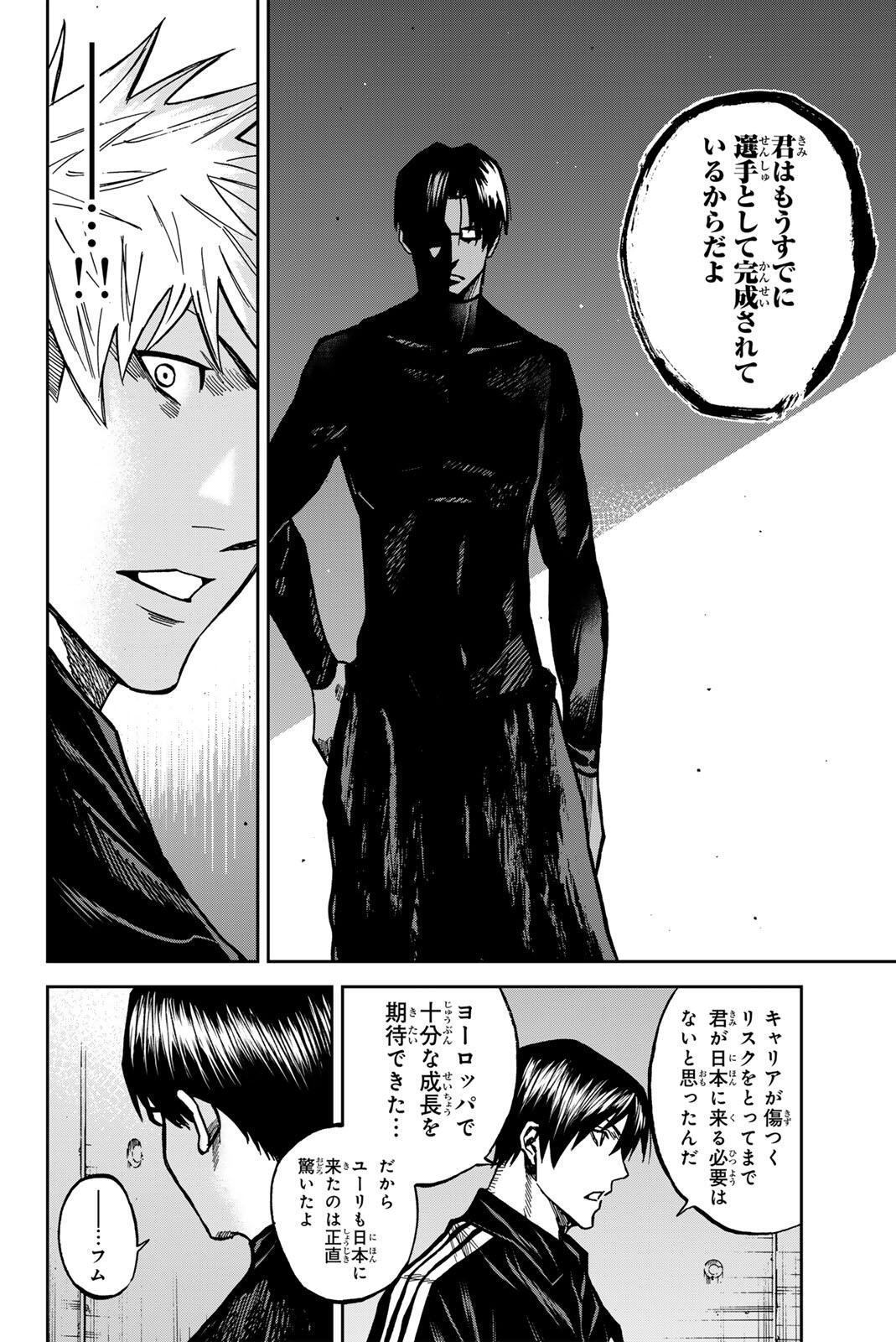 蒼く染めろ 第208話 - Page 14
