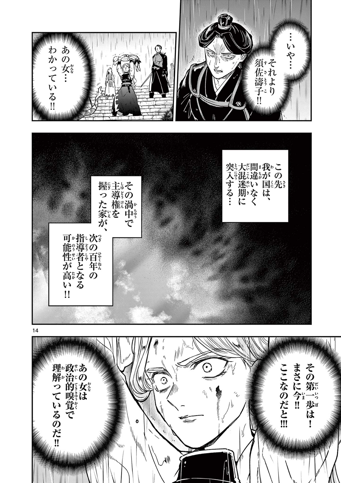 竜送りのイサギ 第57話 - Page 14