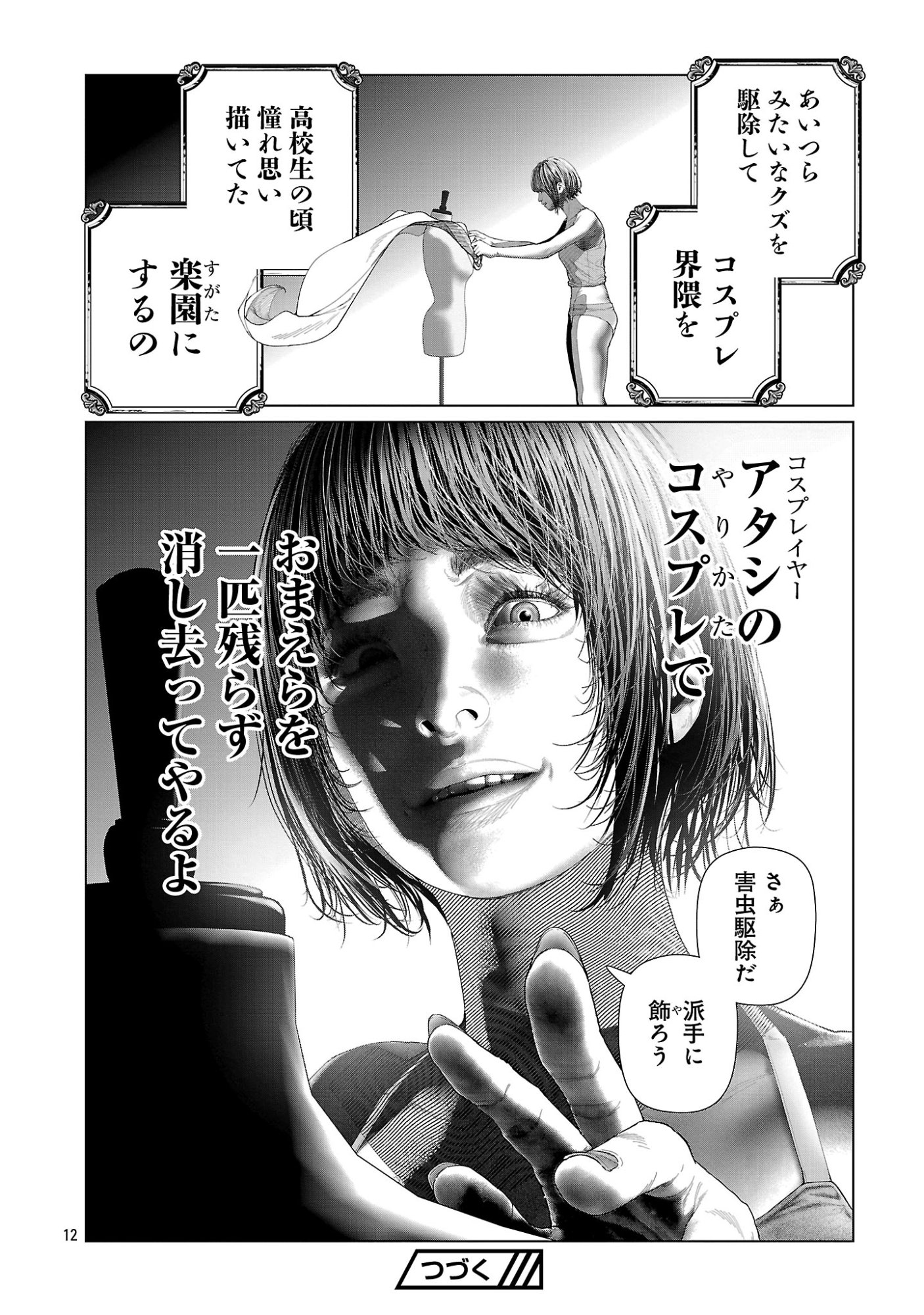 コスは淫らな仮面 オートクチュール 第35話 - Page 14