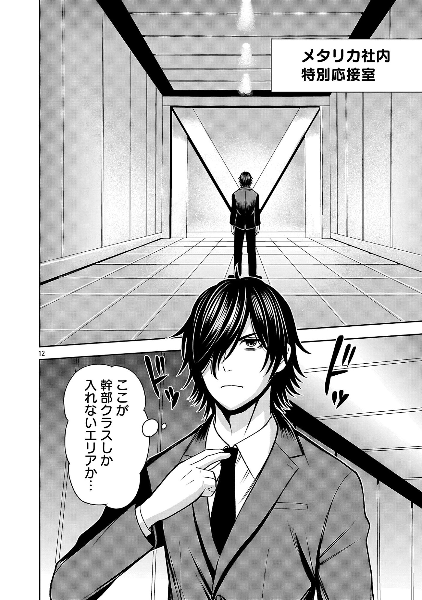 悪の組織の求人広告 第30.1話 - Page 14