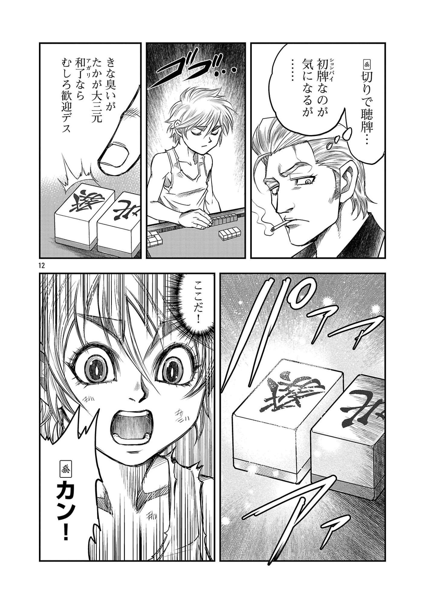 上海コンセッション 第7話 - Page 14