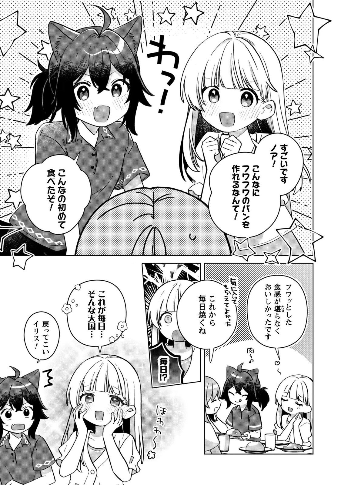 転生少女の底辺から始める幸せスローライフ 第12話 - Page 15