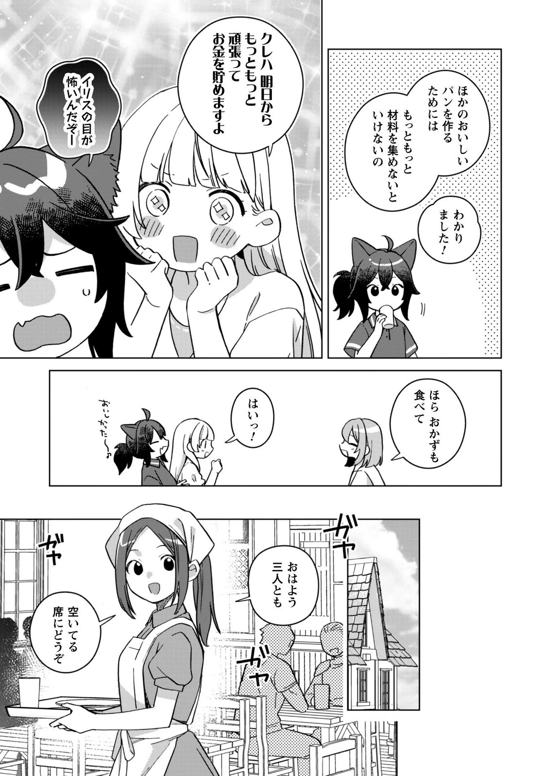 転生少女の底辺から始める幸せスローライフ 第12話 - Page 17