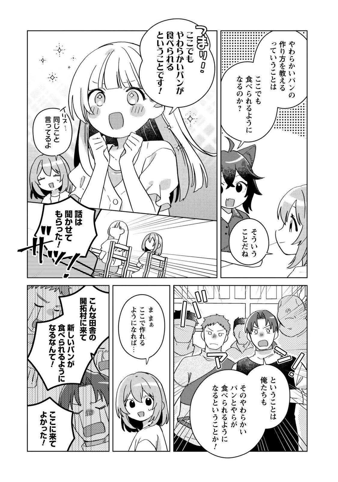 転生少女の底辺から始める幸せスローライフ 第12話 - Page 20