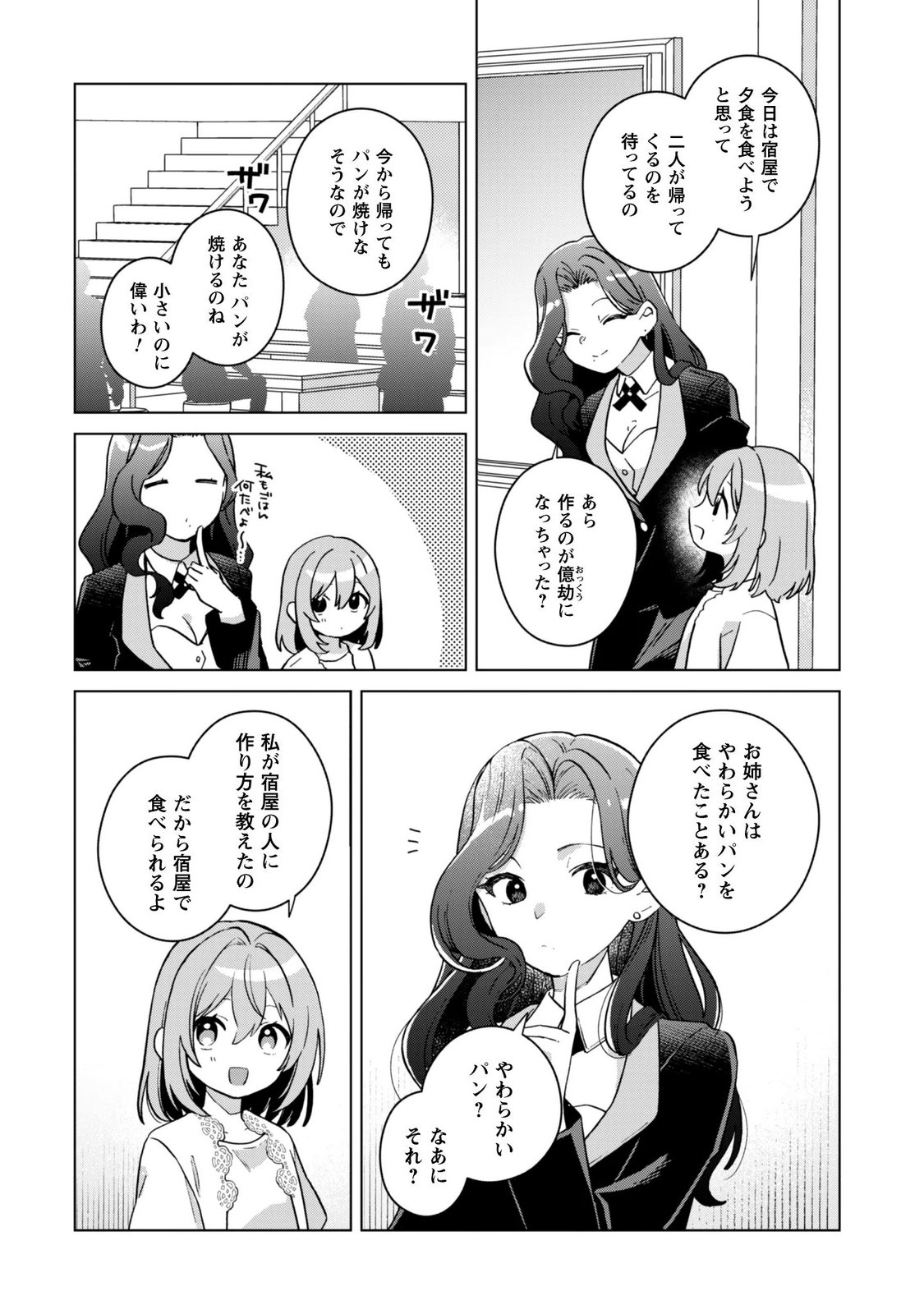 転生少女の底辺から始める幸せスローライフ 第12話 - Page 22