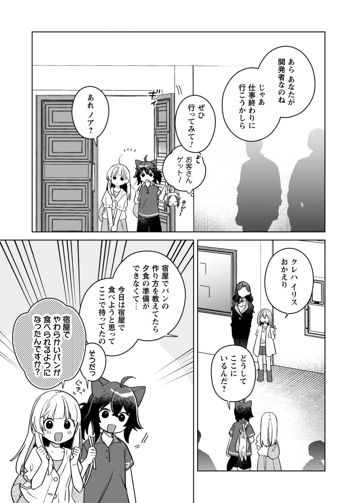 転生少女の底辺から始める幸せスローライフ 第12話 - Page 23