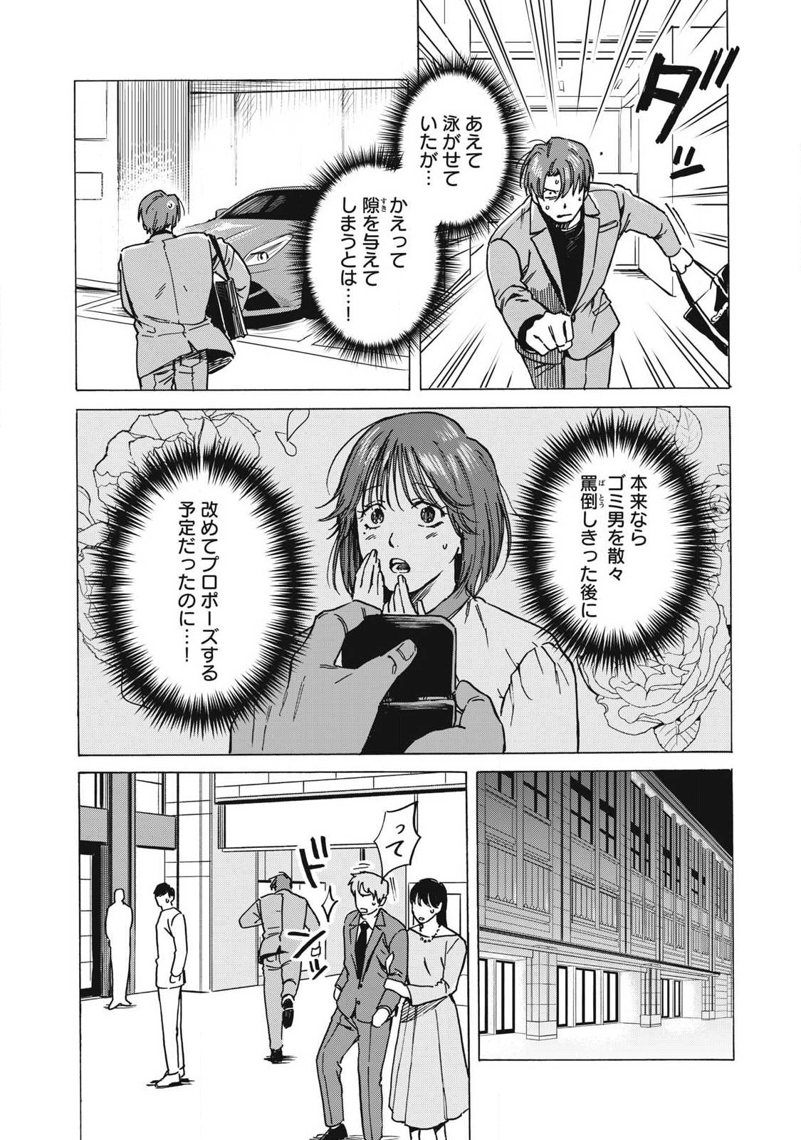 負け犬とライオン 第18話 - Page 15