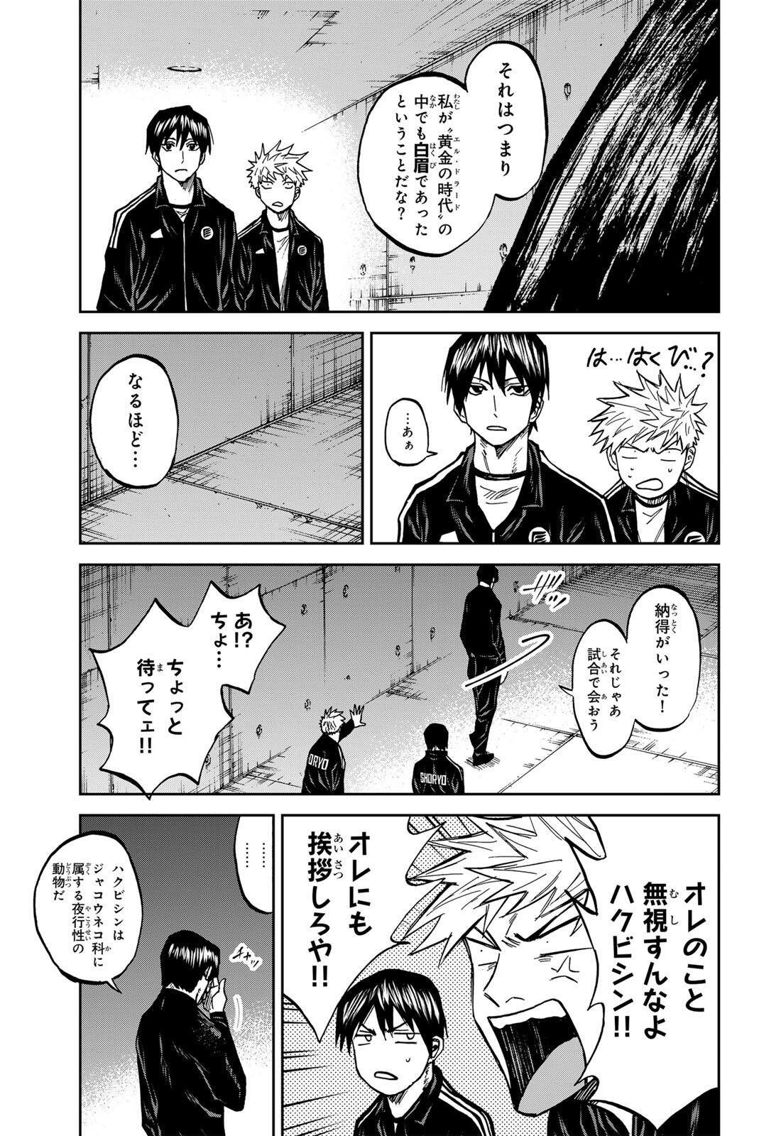蒼く染めろ 第208話 - Page 15