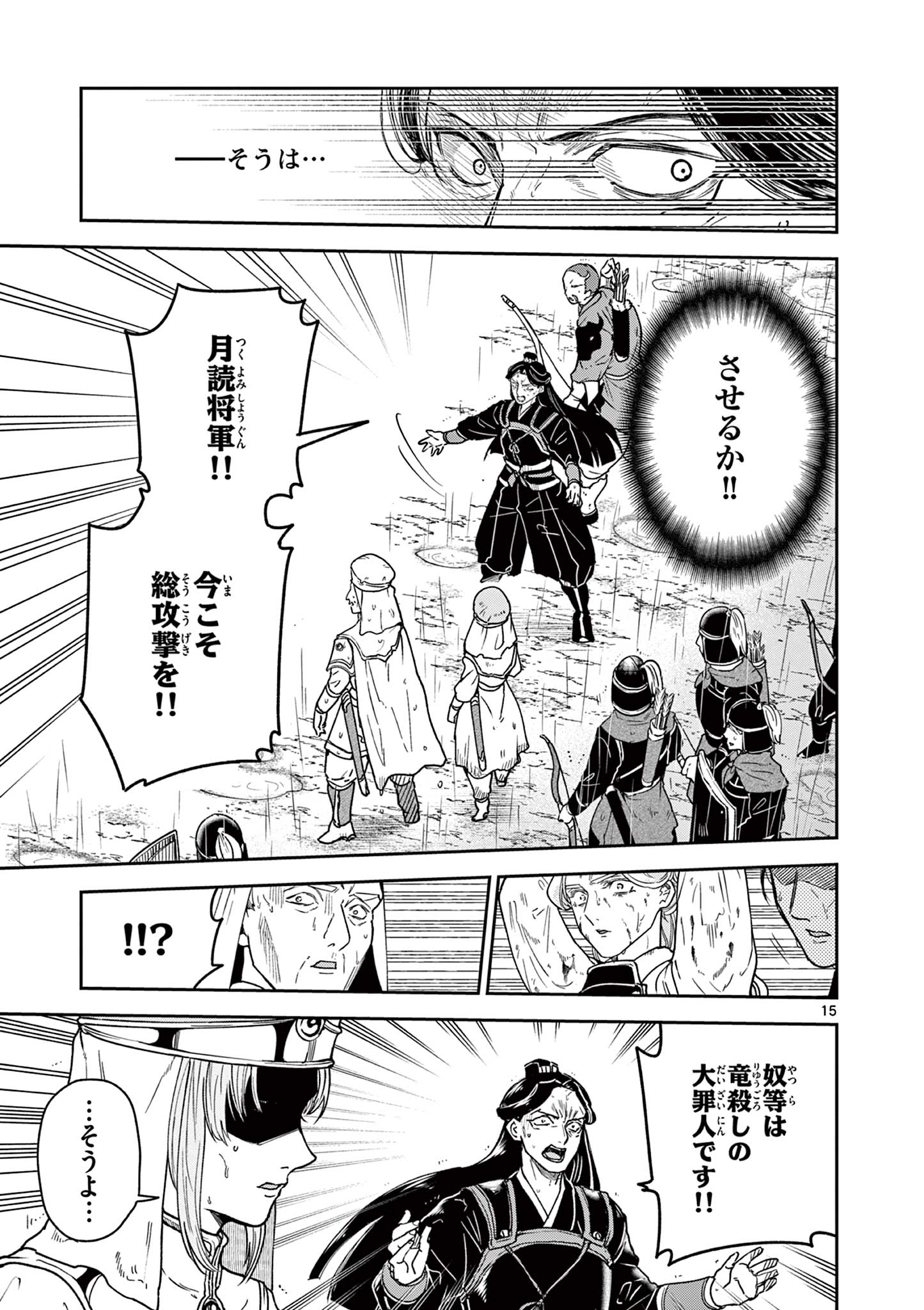 竜送りのイサギ 第57話 - Page 15