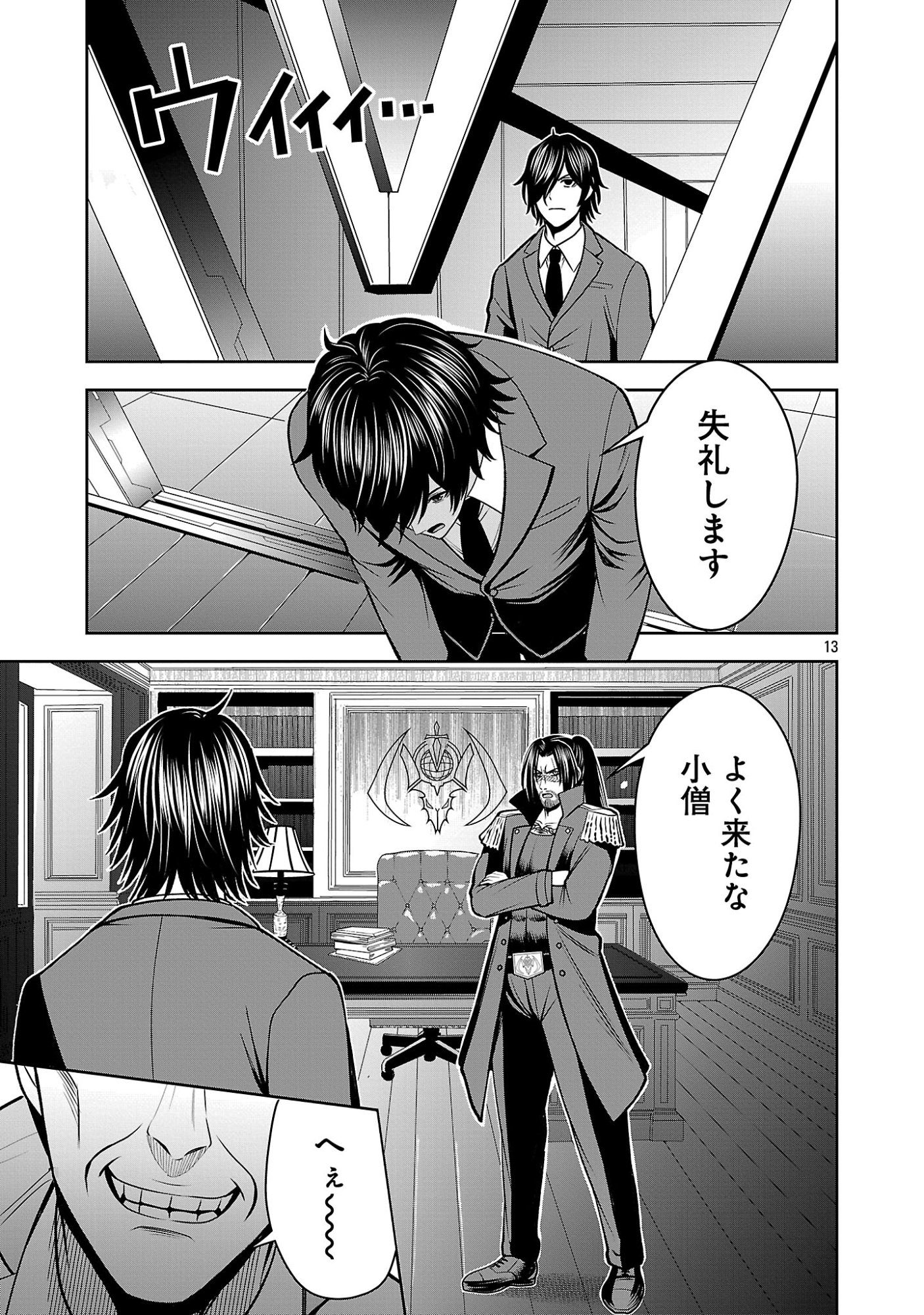 悪の組織の求人広告 第30.1話 - Page 15