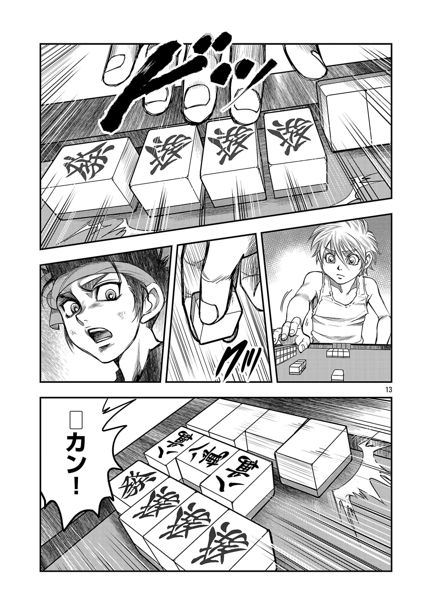 上海コンセッション 第7話 - Page 15
