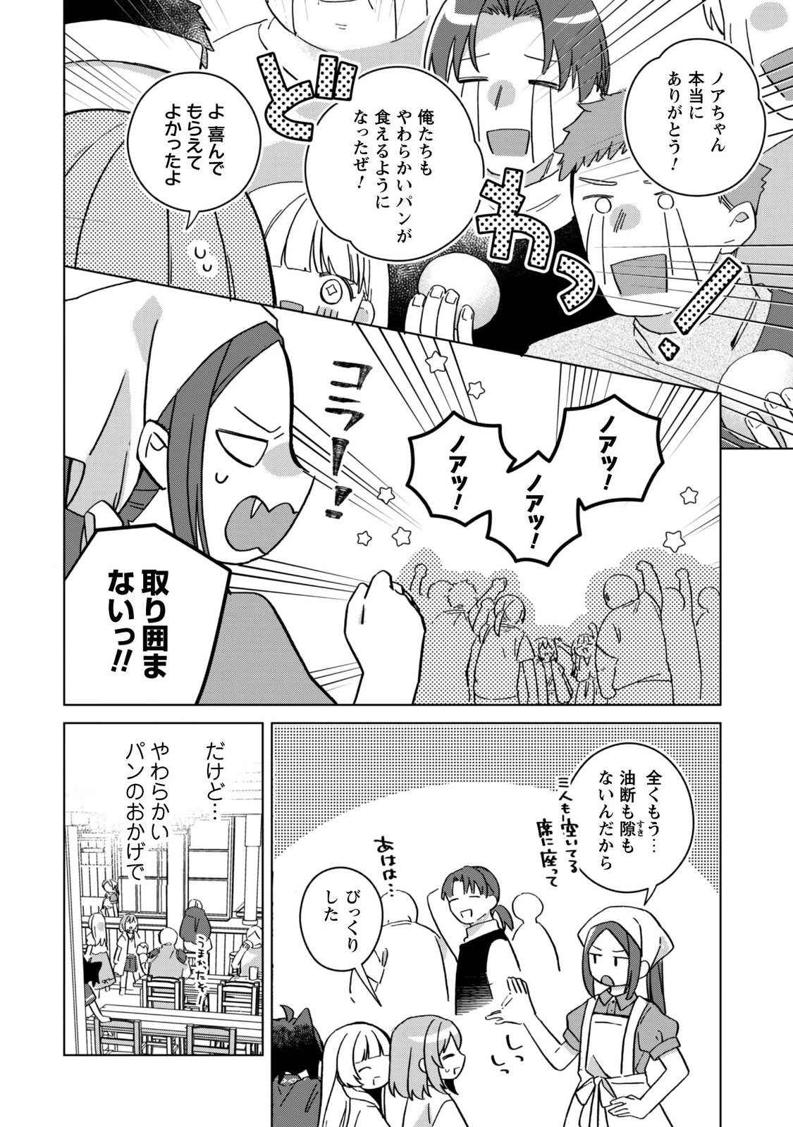 転生少女の底辺から始める幸せスローライフ 第12話 - Page 26