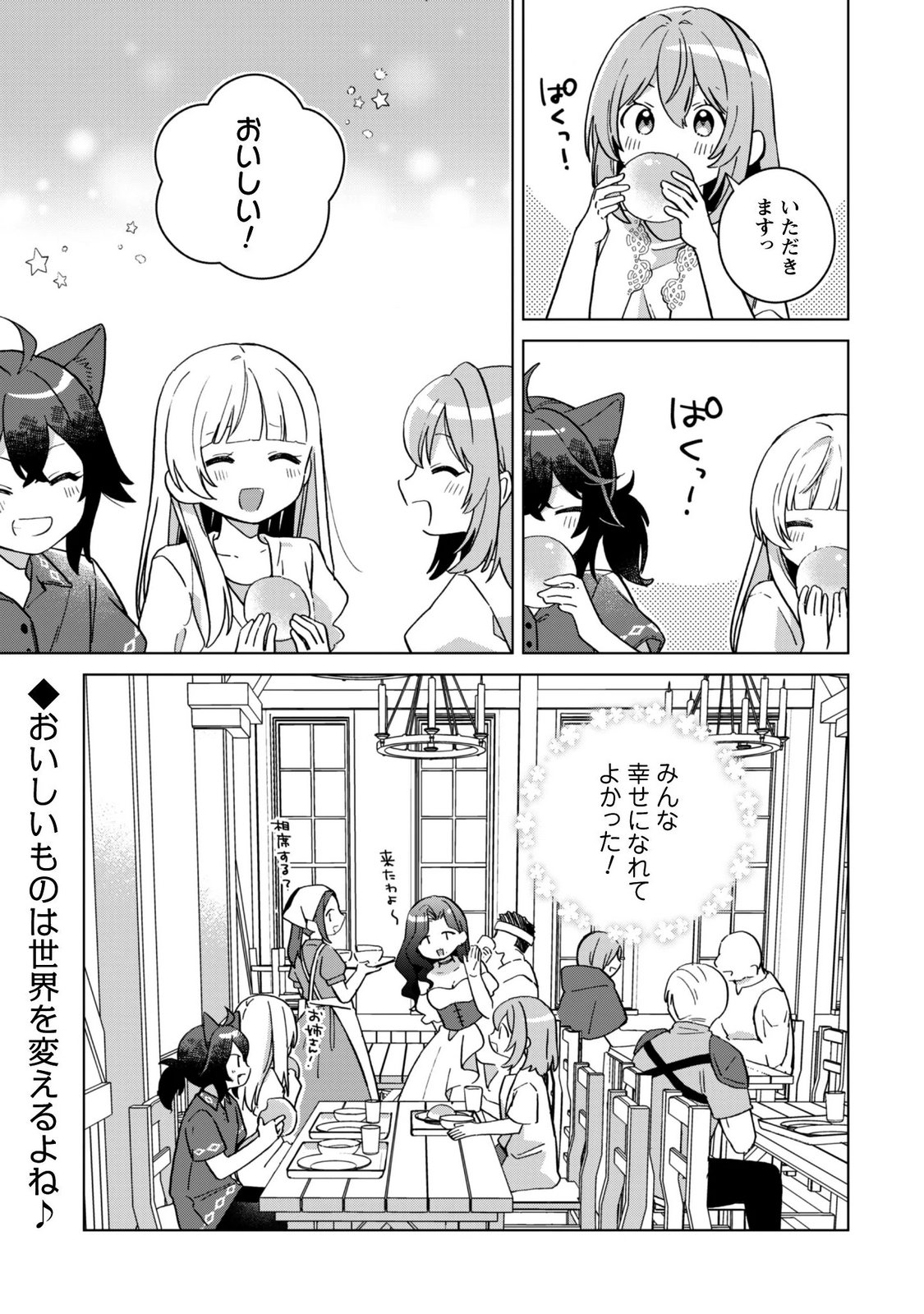 転生少女の底辺から始める幸せスローライフ 第12話 - Page 27