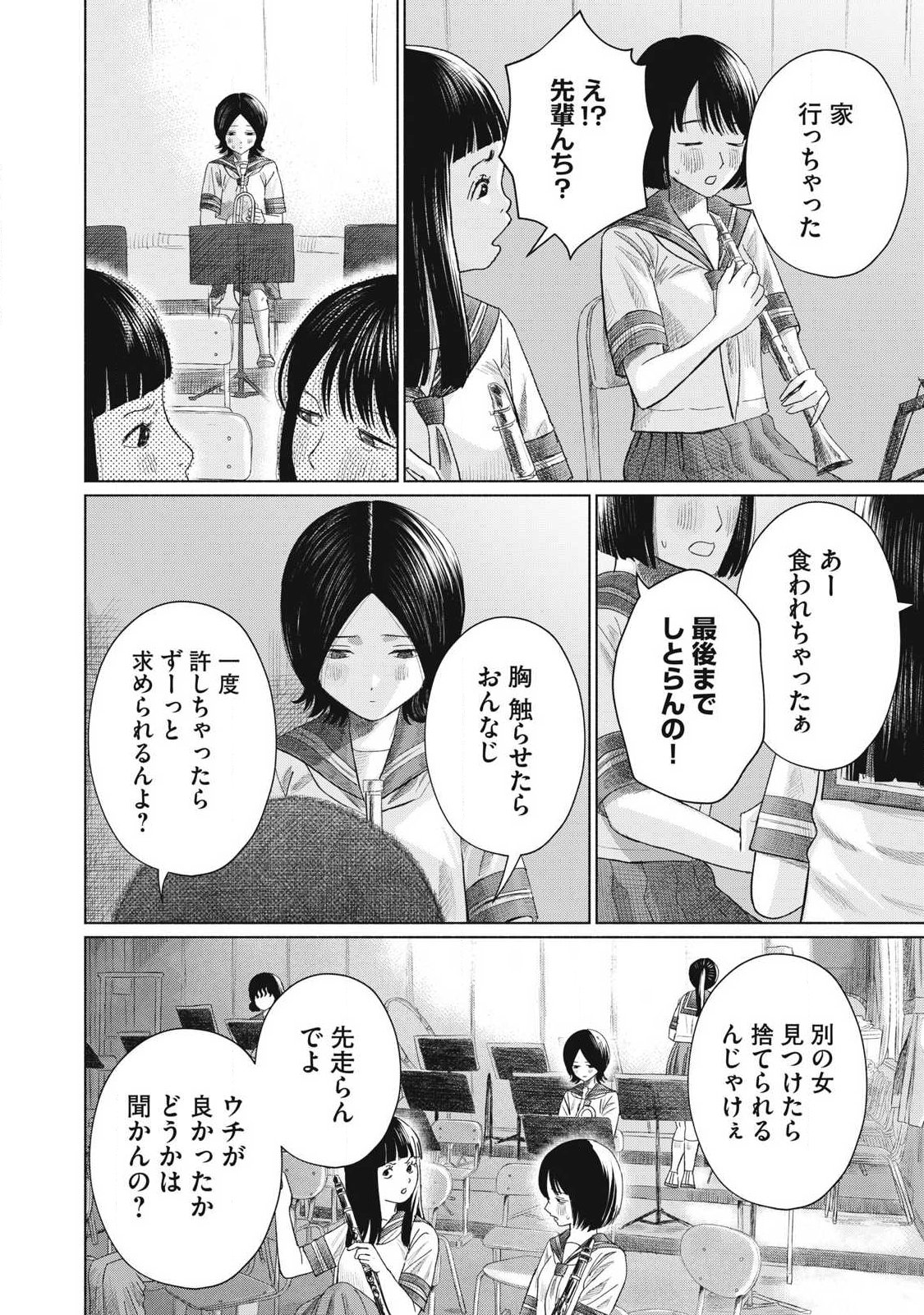 みんなのキスクラブ 第30話 - Page 16