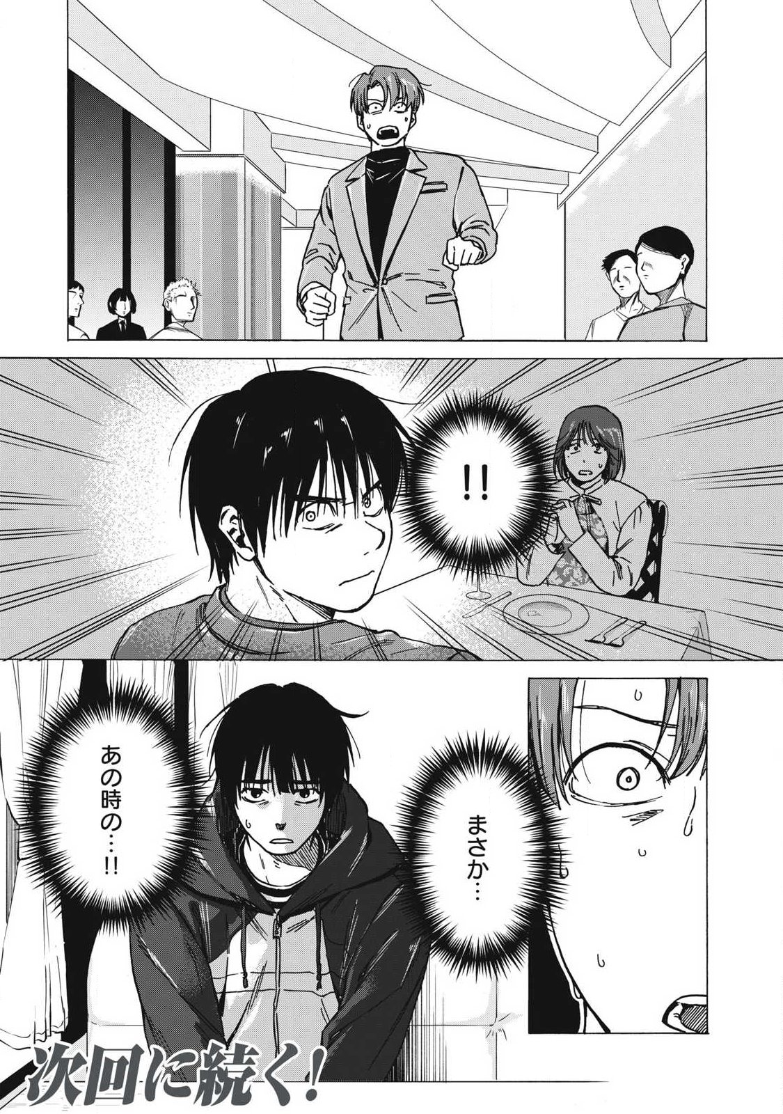 負け犬とライオン 第18話 - Page 16