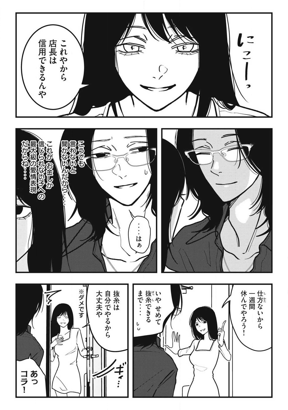 ノカゼのピンクなトリセツ 第27話 - Page 16