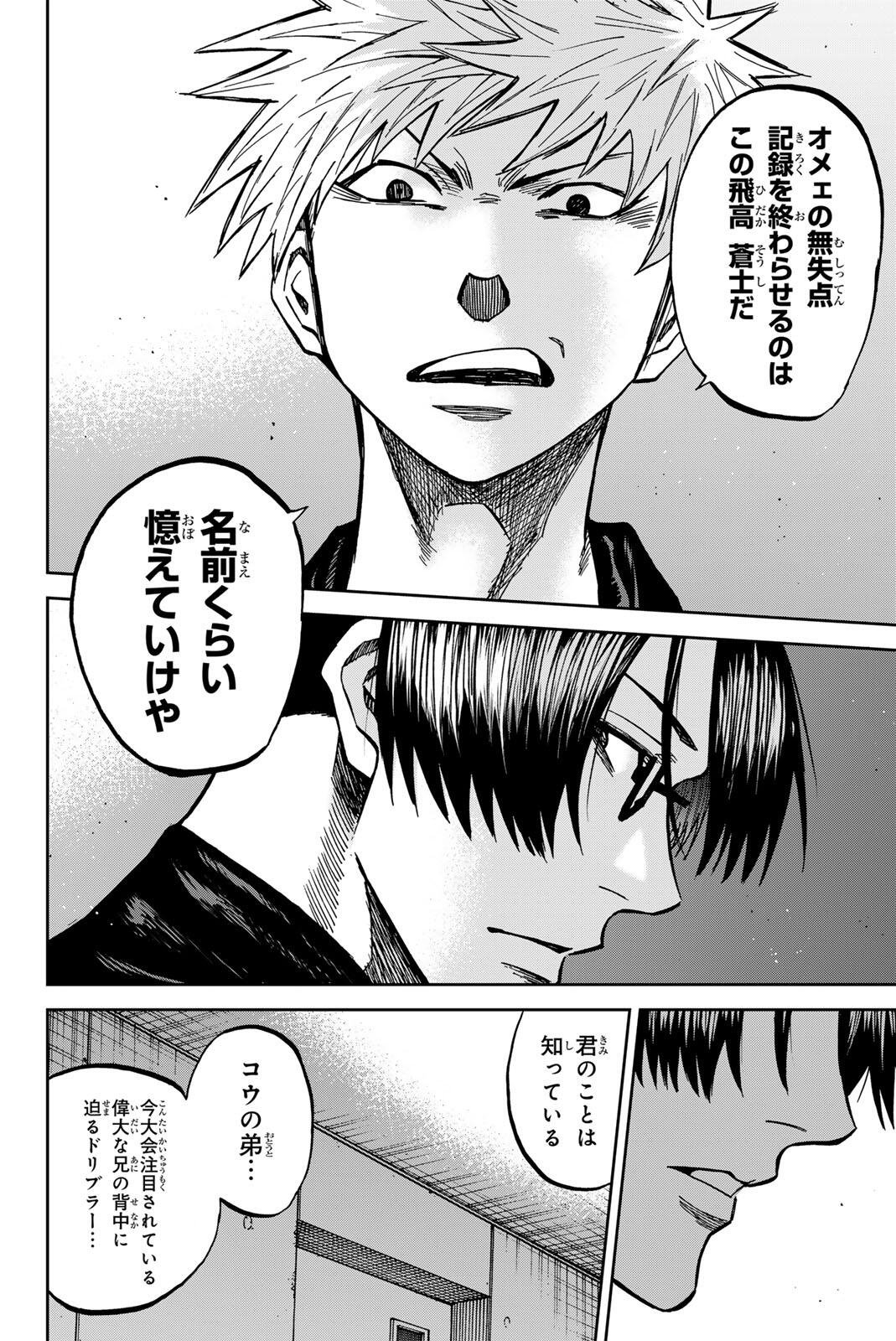 蒼く染めろ 第208話 - Page 16
