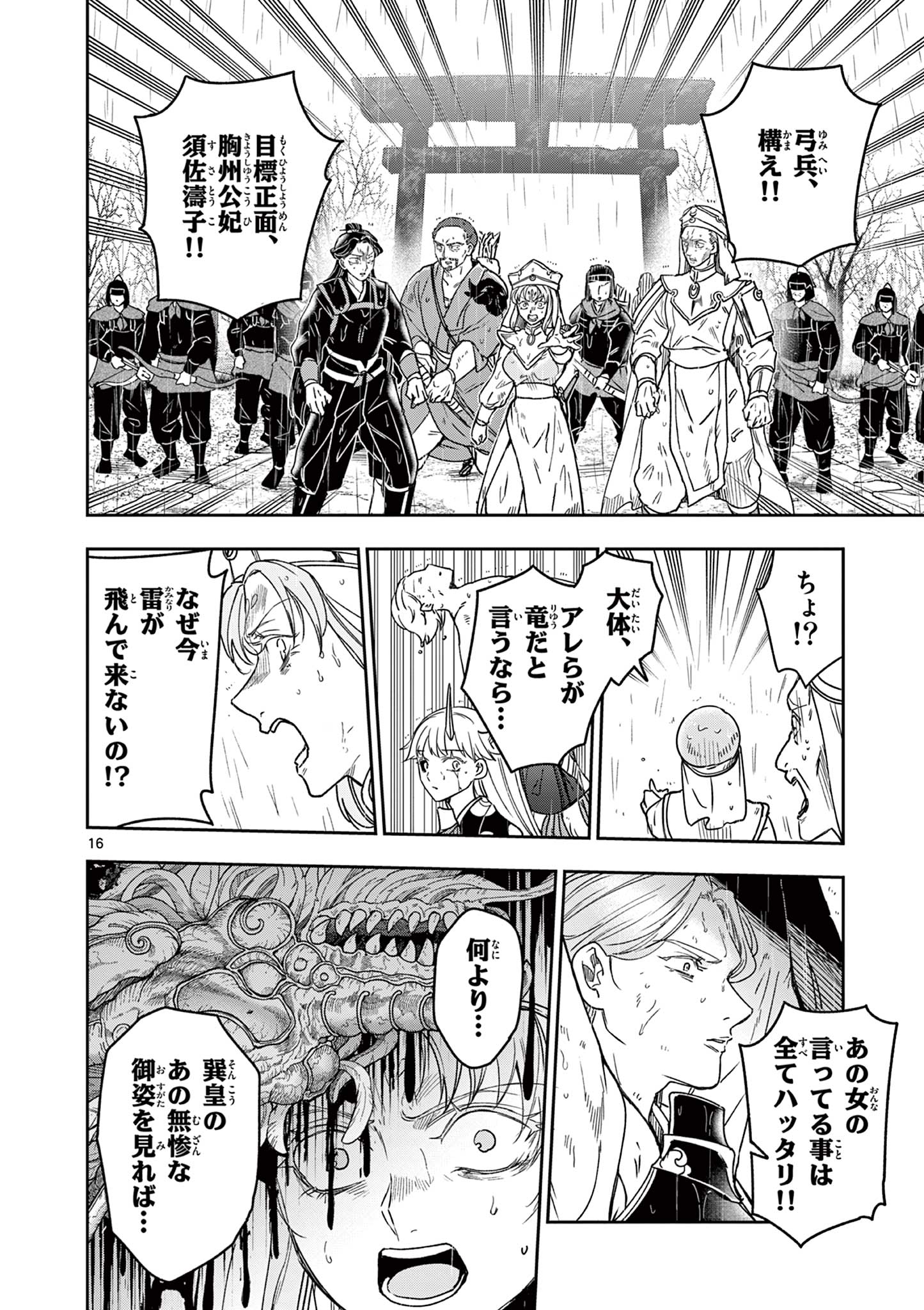 竜送りのイサギ 第57話 - Page 16
