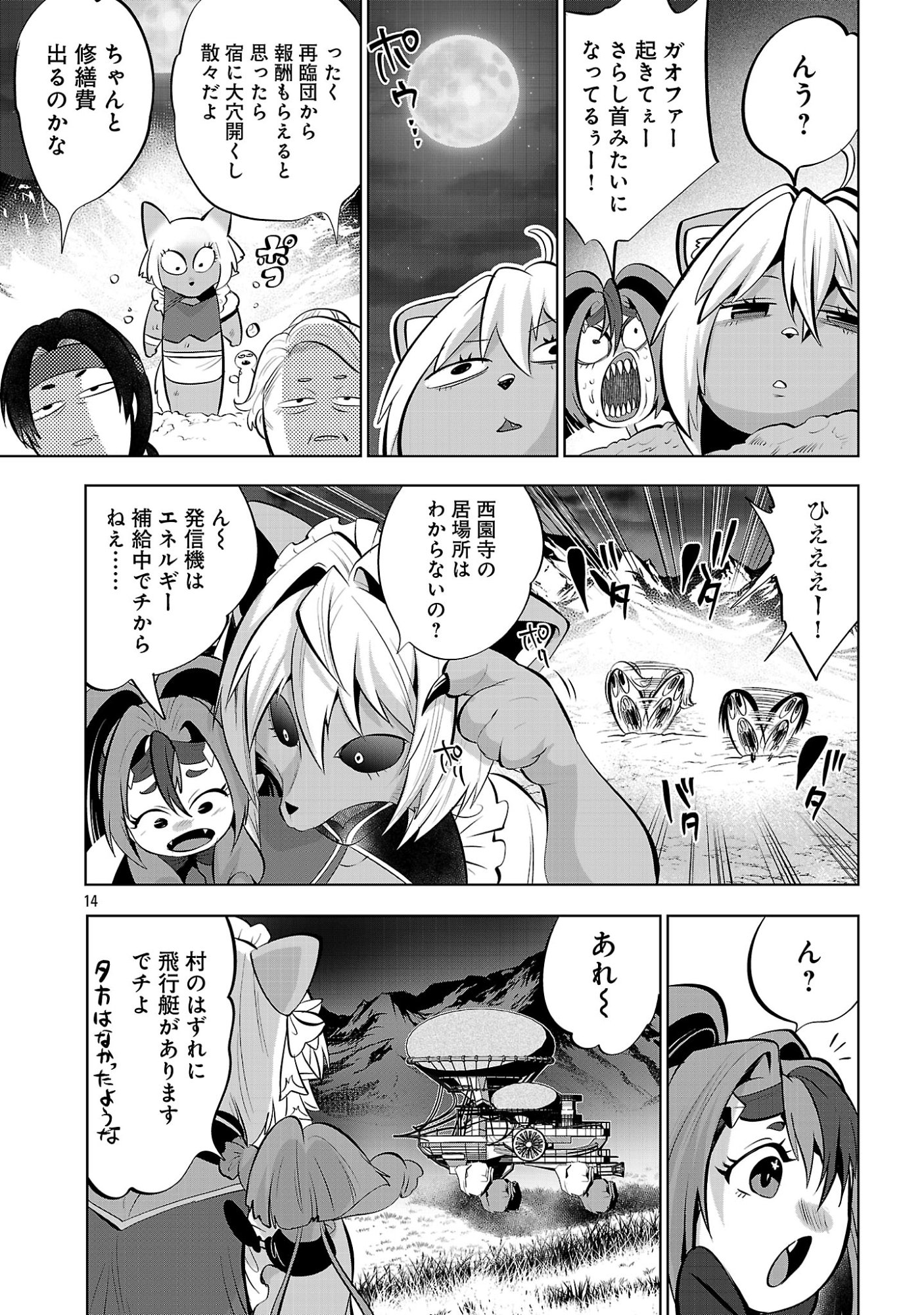 異世界転生おじさんは静かに暮らしたい 第14.1話 - Page 16