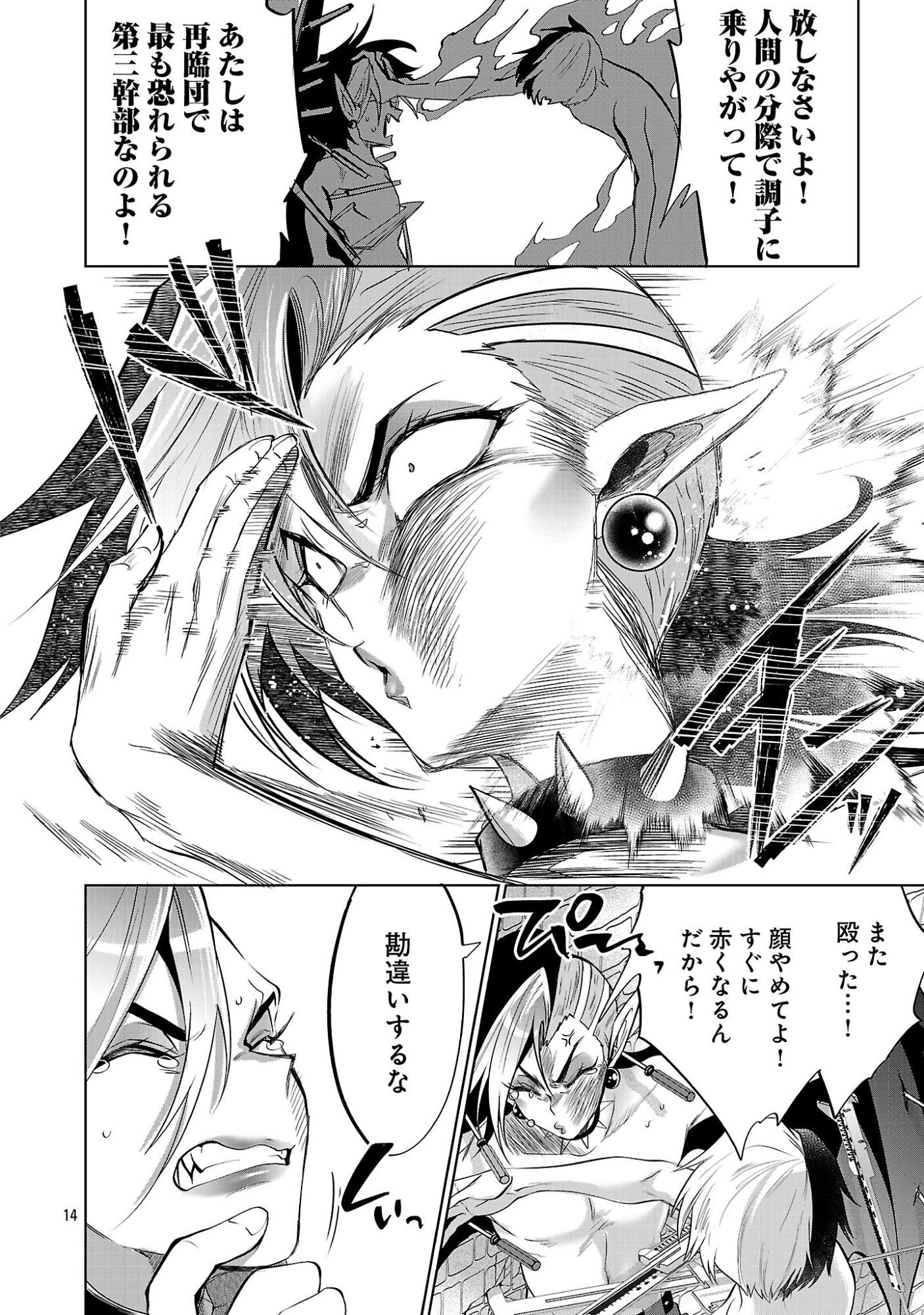 異世界転生おじさんは静かに暮らしたい 第15.1話 - Page 16