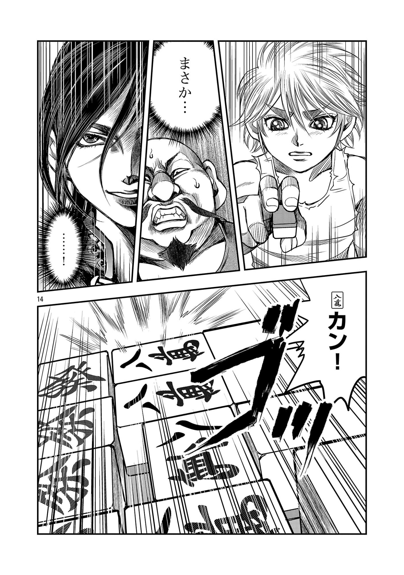 上海コンセッション 第7話 - Page 16