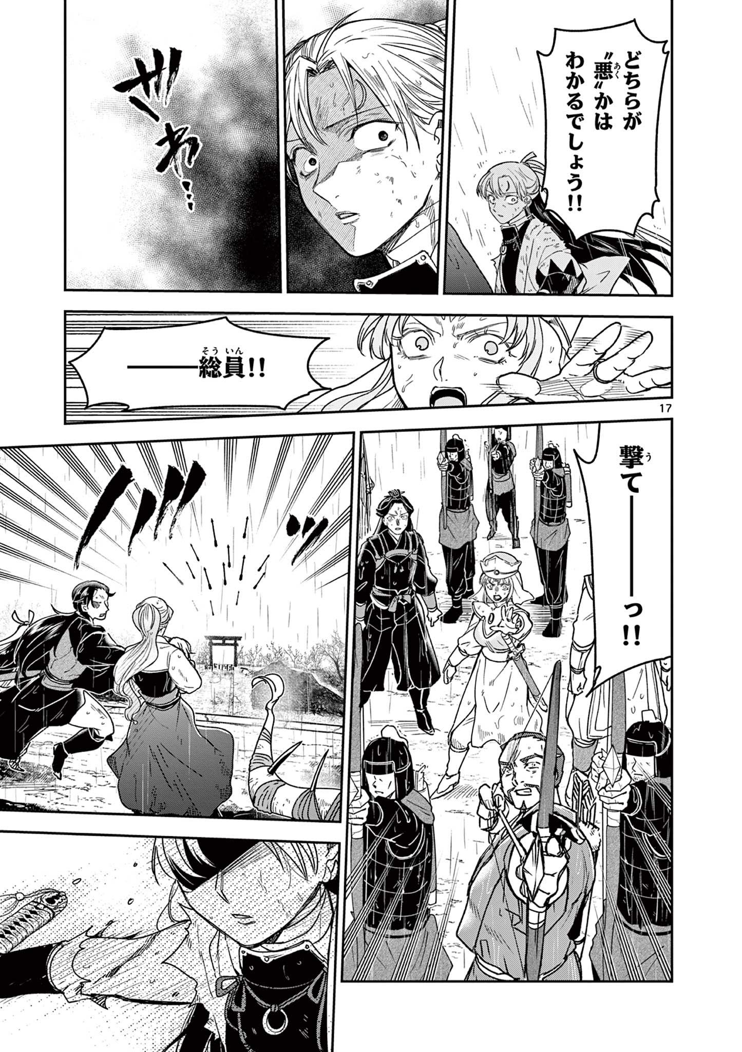 竜送りのイサギ 第57話 - Page 17