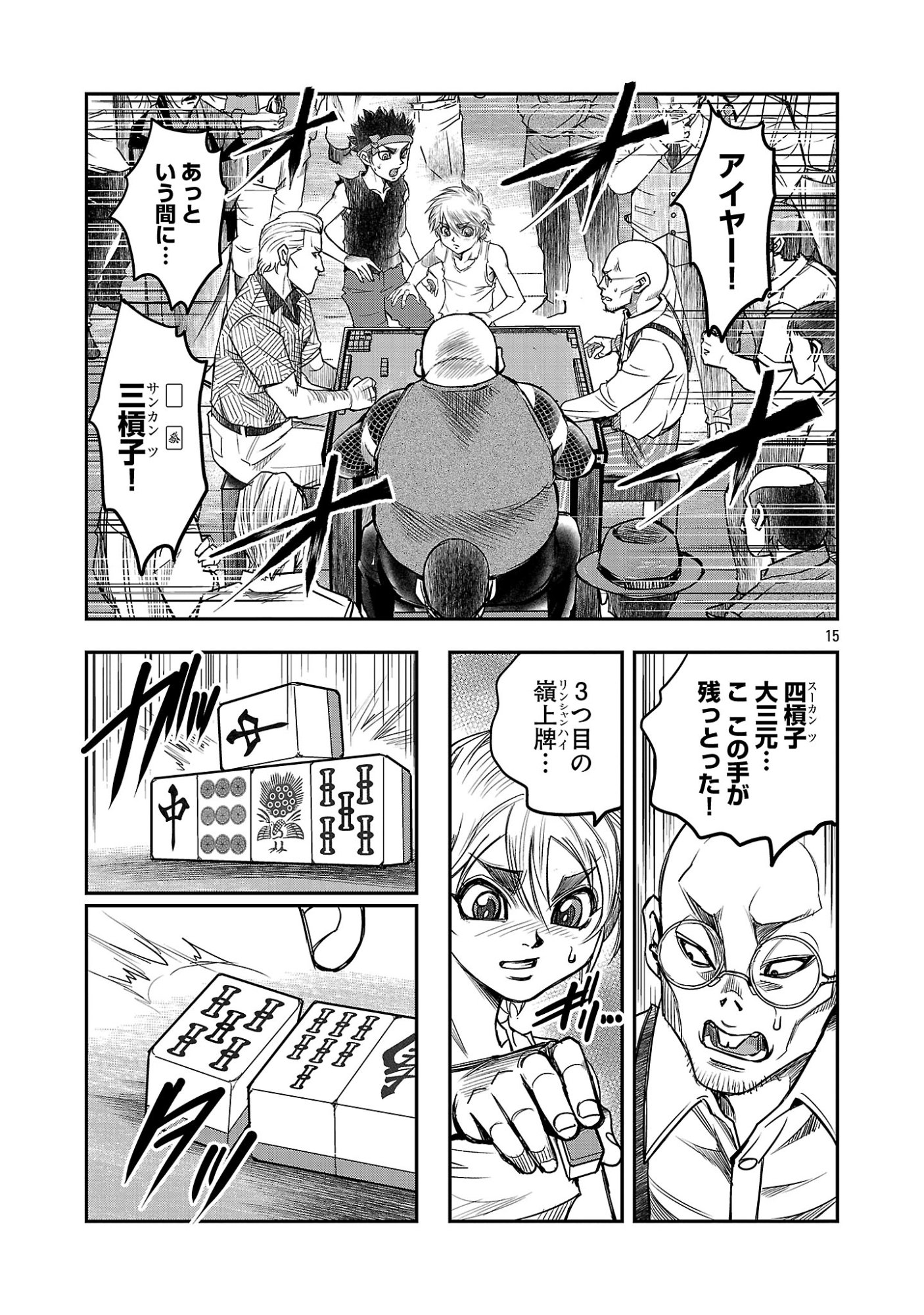 上海コンセッション 第7話 - Page 17
