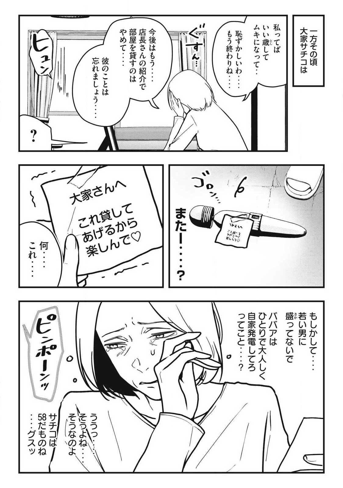 ノカゼのピンクなトリセツ 第27話 - Page 18