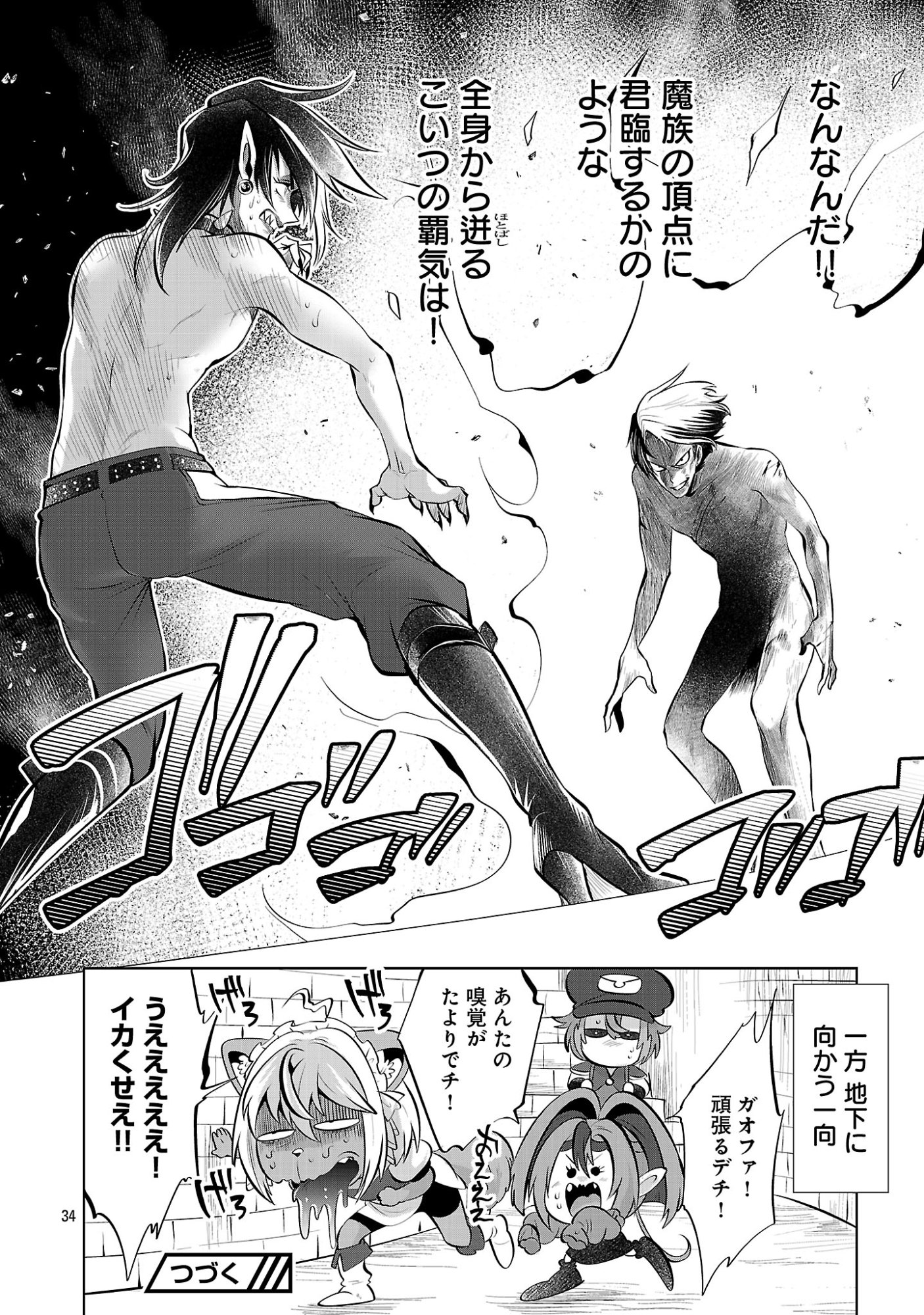 異世界転生おじさんは静かに暮らしたい 第14.2話 - Page 18