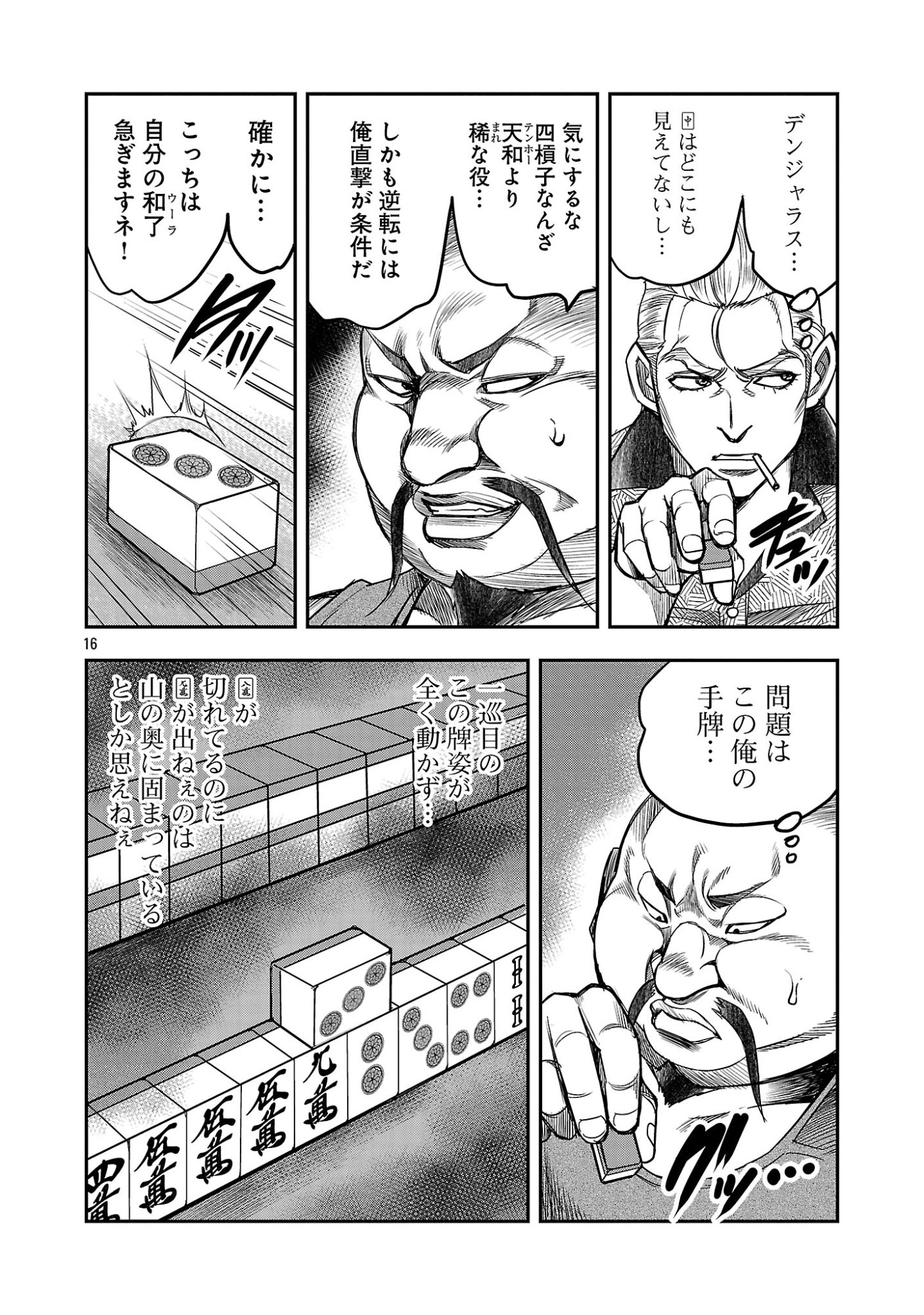 上海コンセッション 第7話 - Page 18