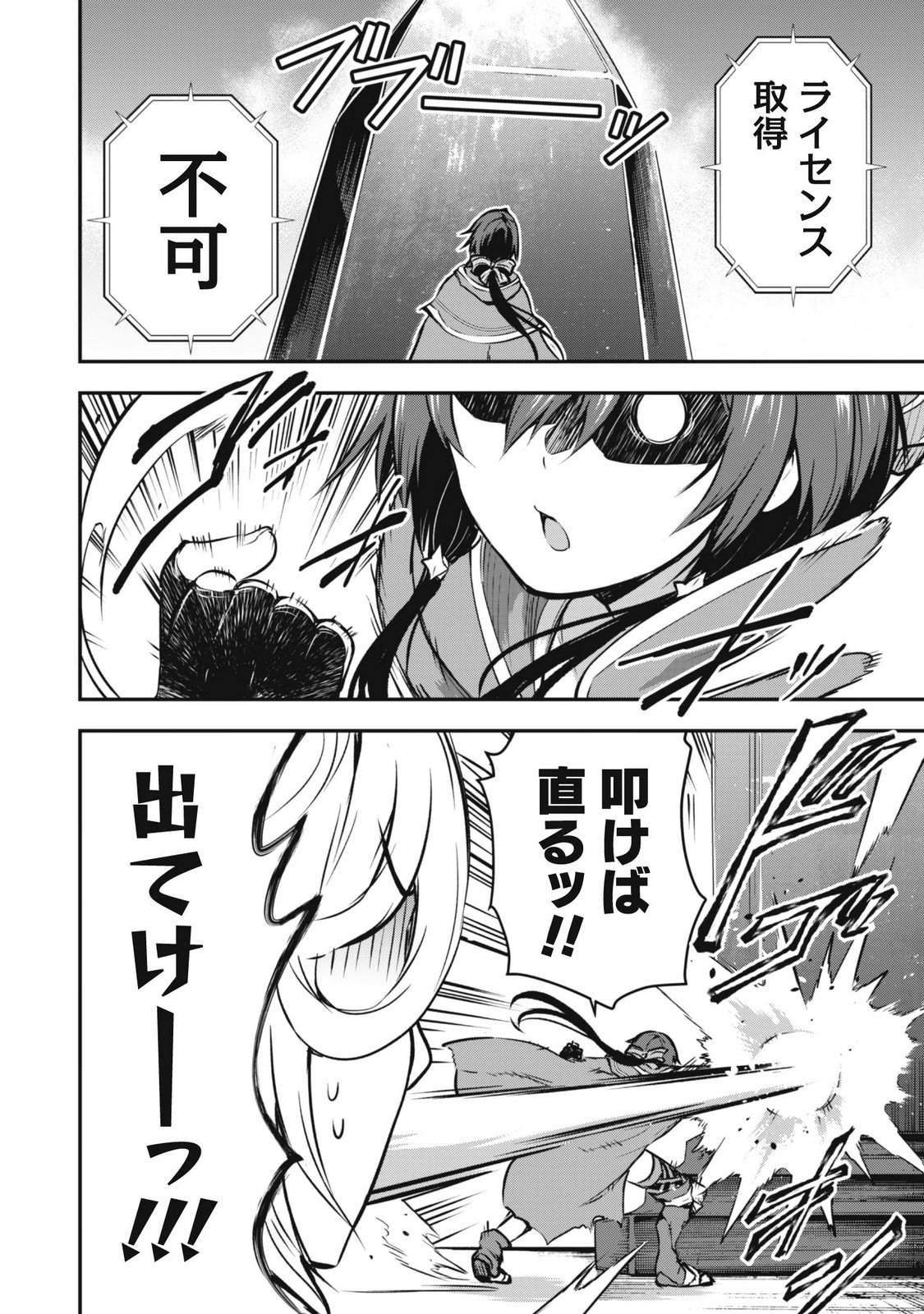 魔工士フェイ、古代文明に挑みます 第2話 - Page 2