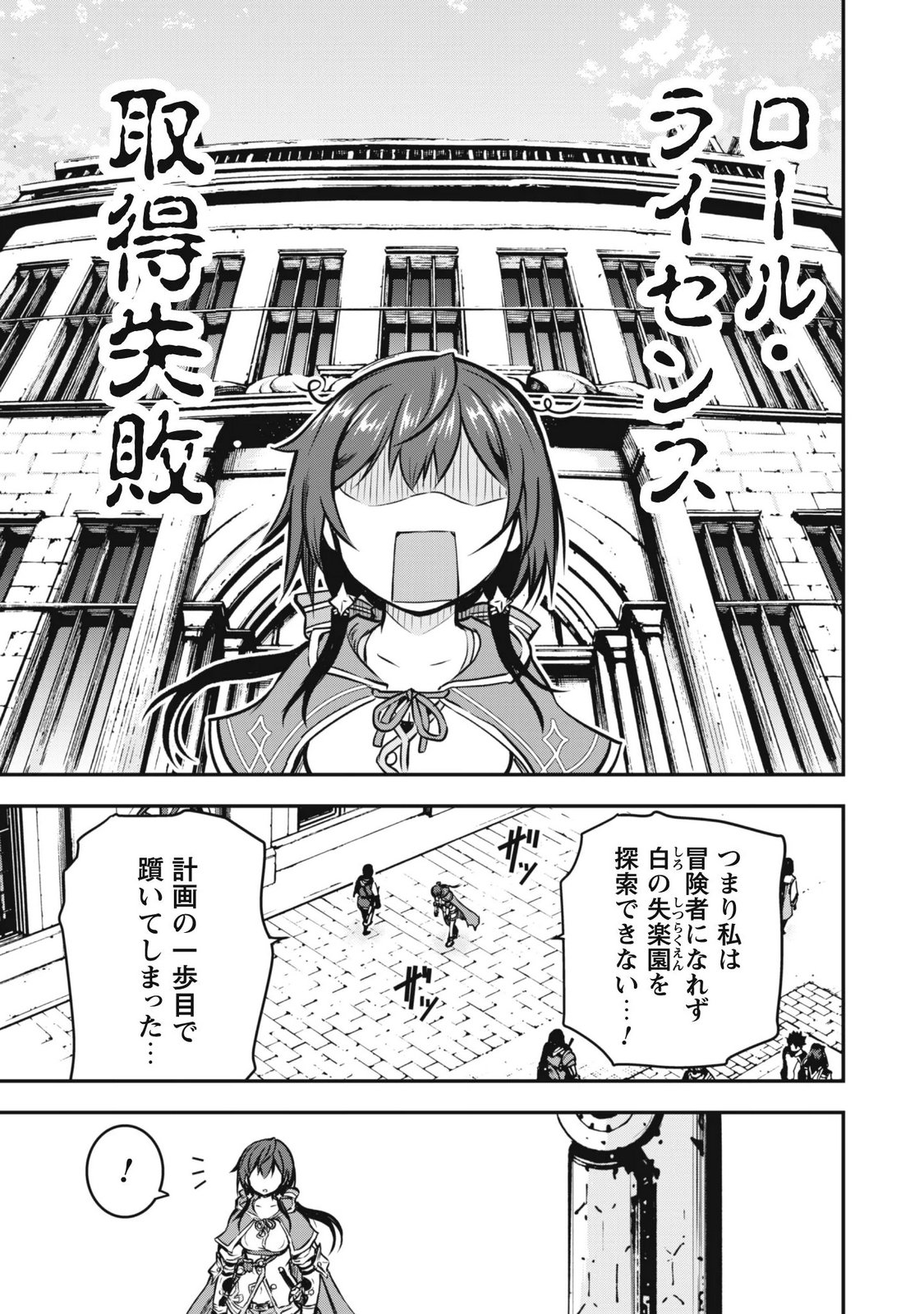 魔工士フェイ、古代文明に挑みます 第2話 - Page 3