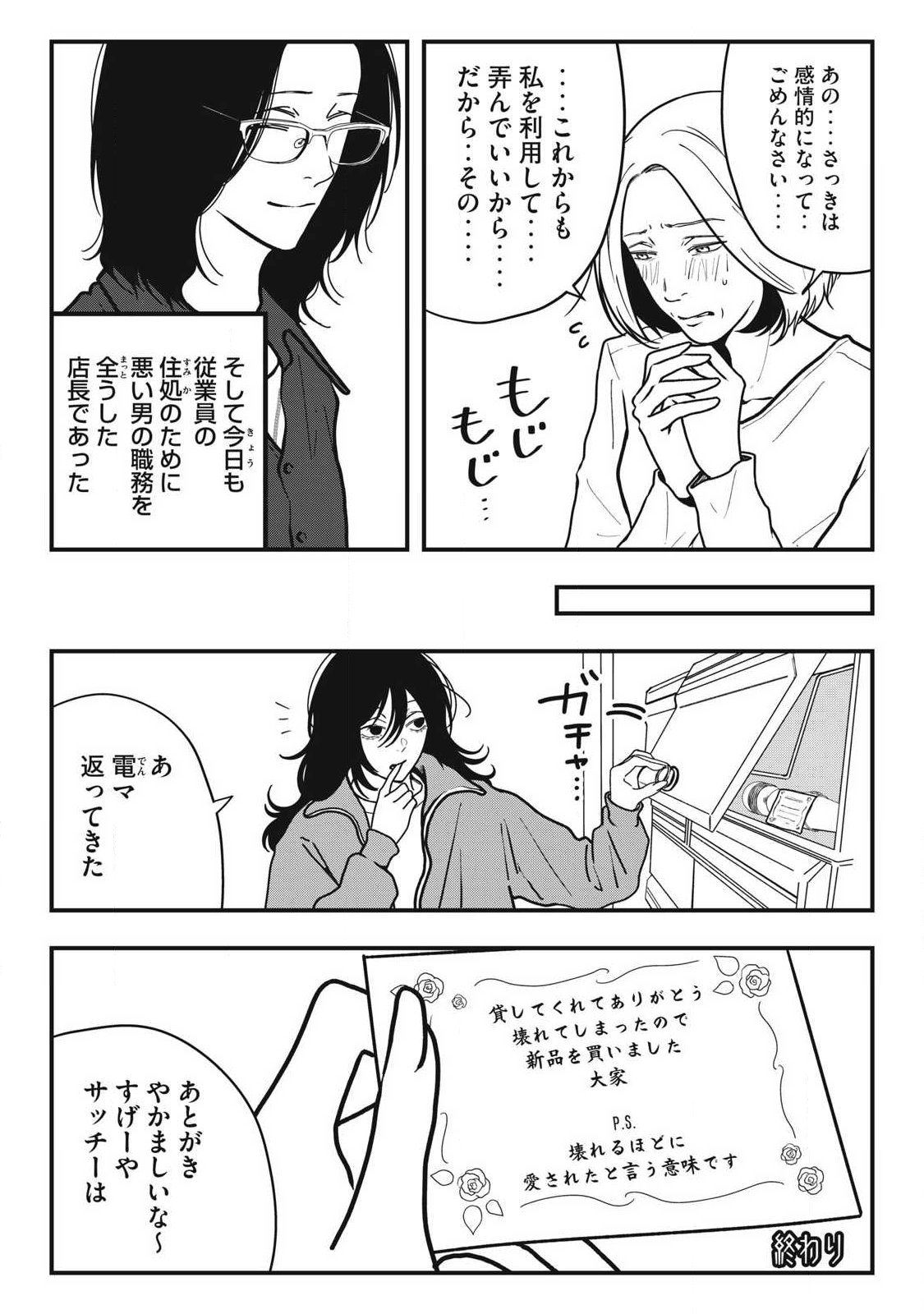 ノカゼのピンクなトリセツ 第27話 - Page 20