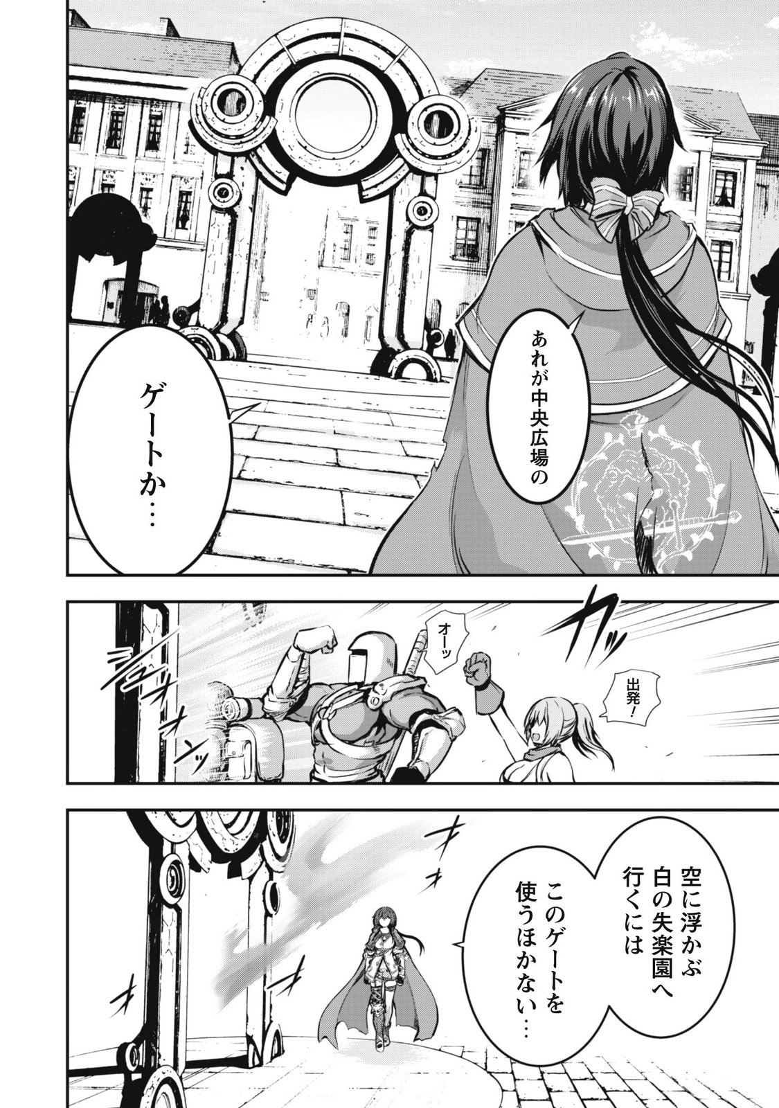 魔工士フェイ、古代文明に挑みます 第2話 - Page 4