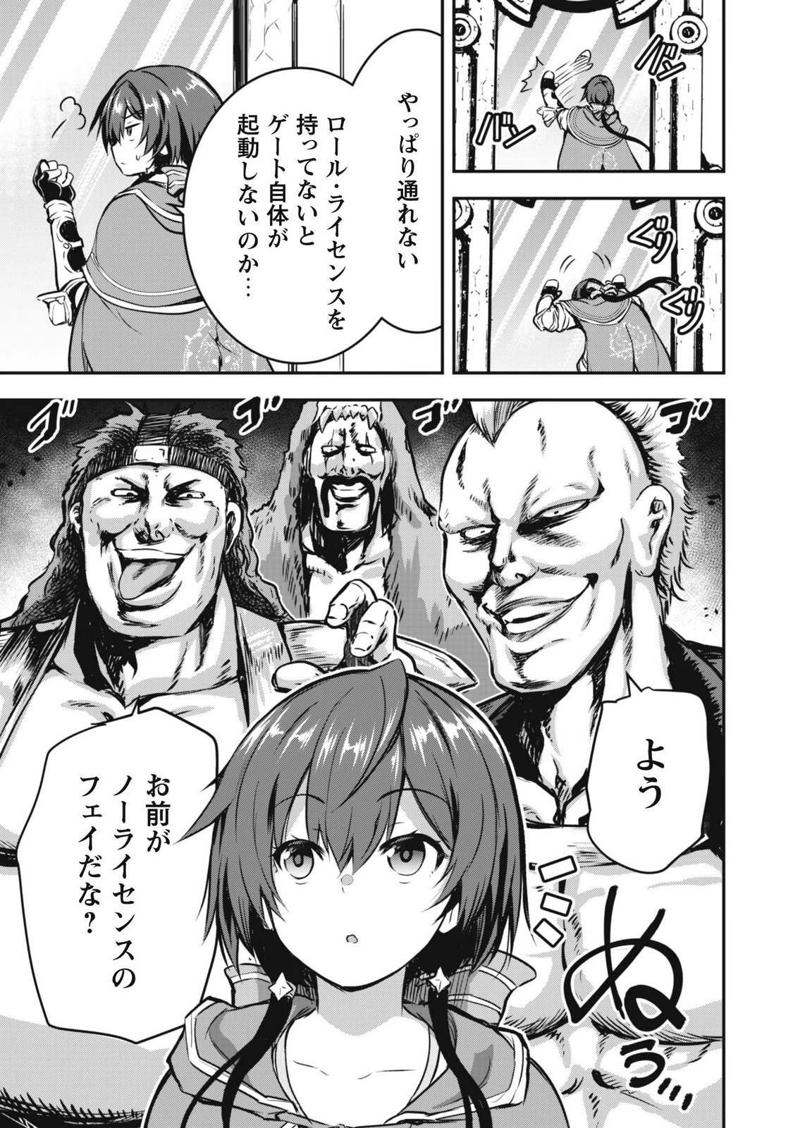 魔工士フェイ、古代文明に挑みます 第2話 - Page 5