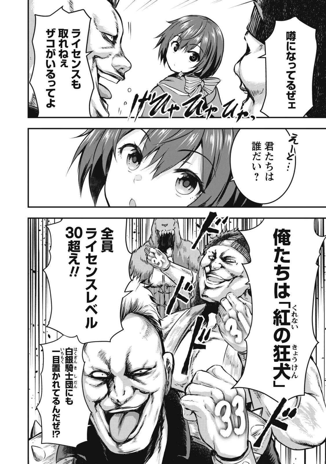 魔工士フェイ、古代文明に挑みます 第2話 - Page 6