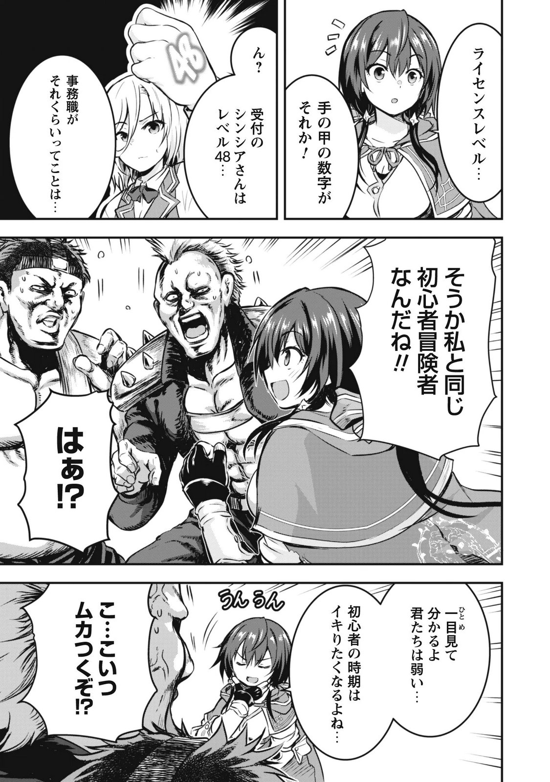 魔工士フェイ、古代文明に挑みます 第2話 - Page 7