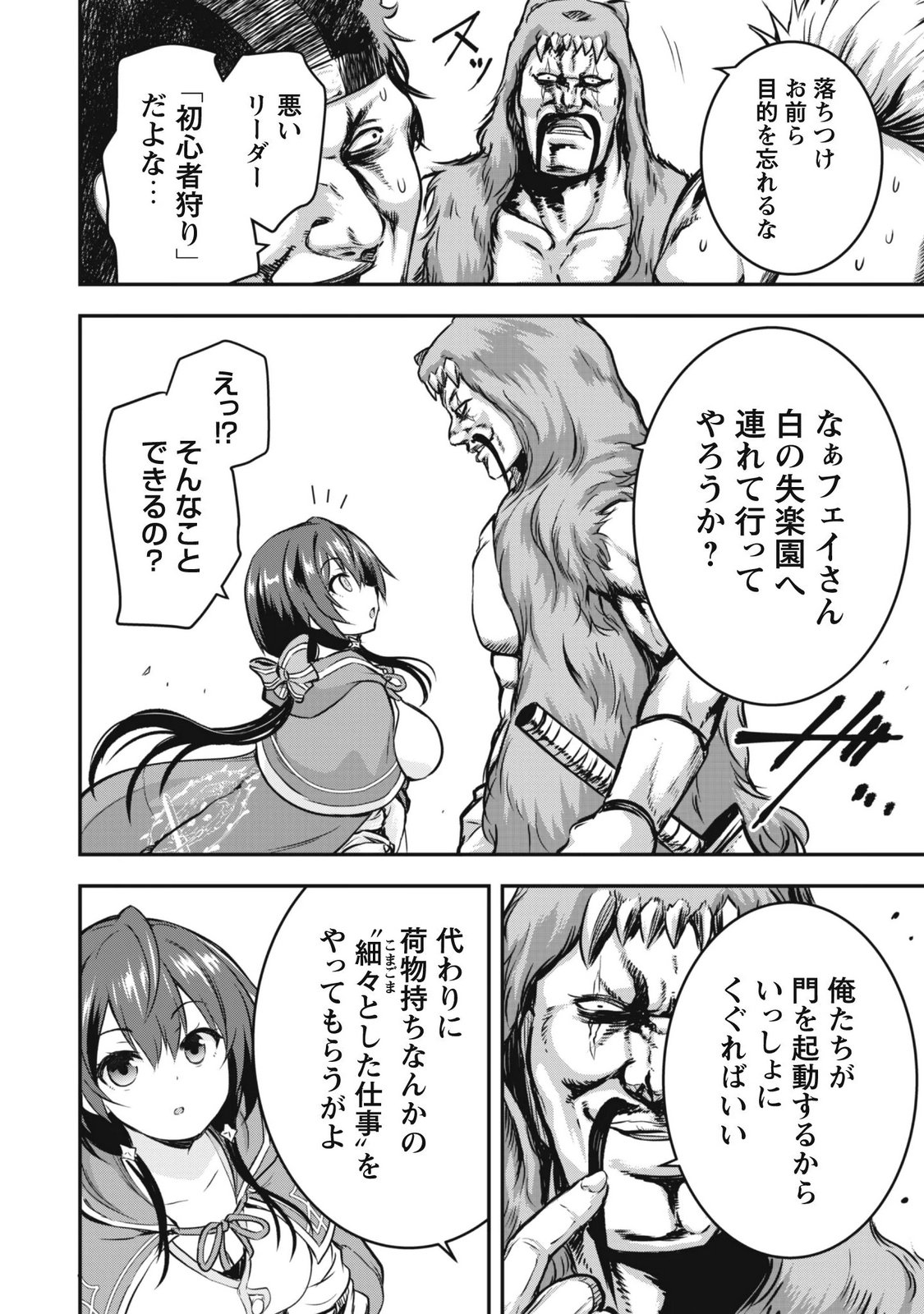魔工士フェイ、古代文明に挑みます 第2話 - Page 8