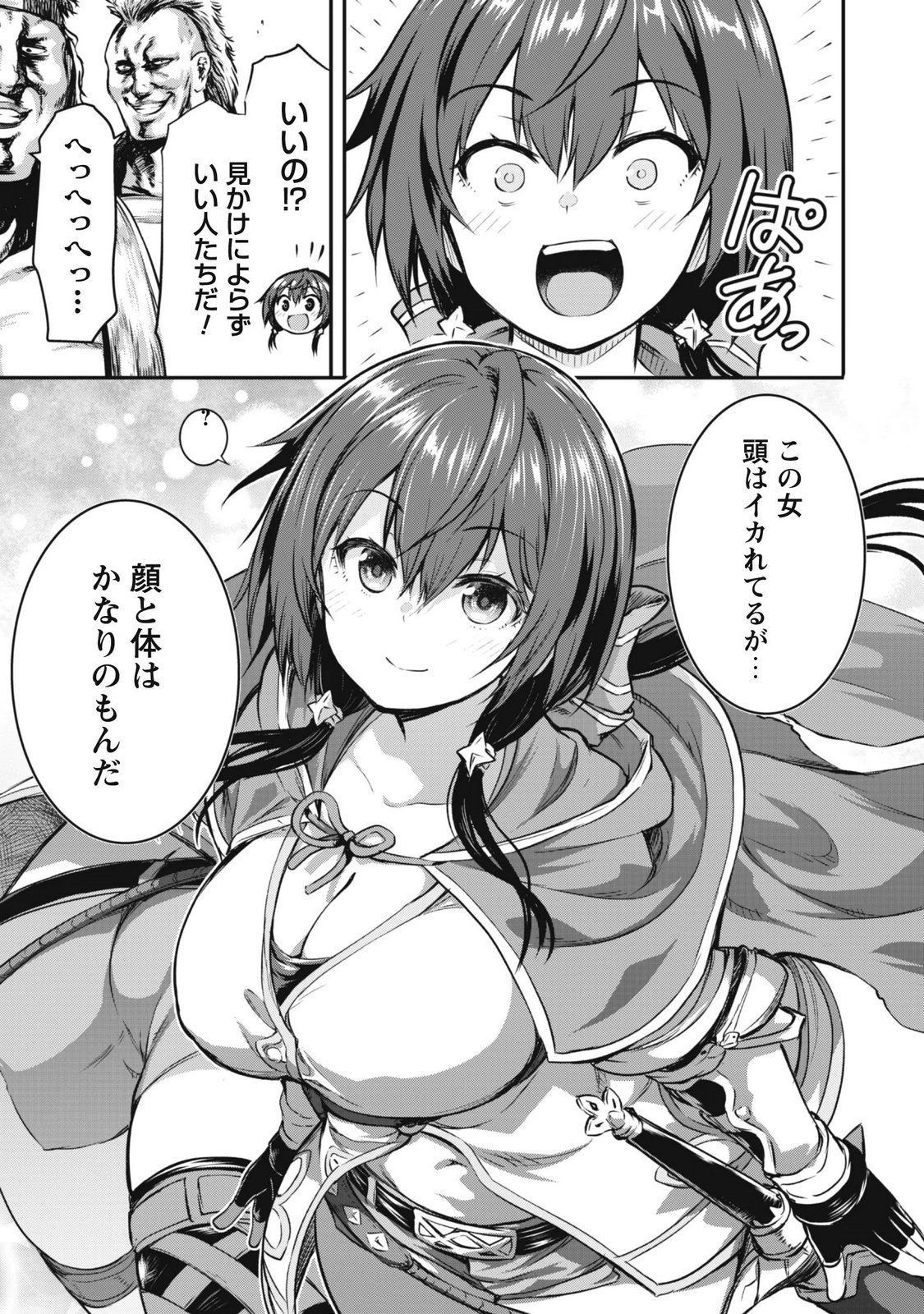 魔工士フェイ、古代文明に挑みます 第2話 - Page 9